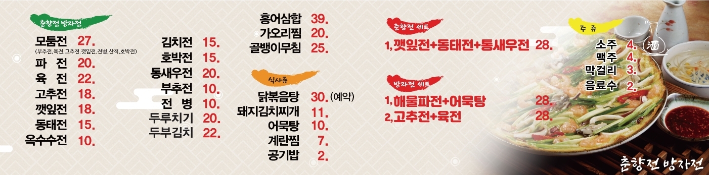 춘향전방자전 대표 사진