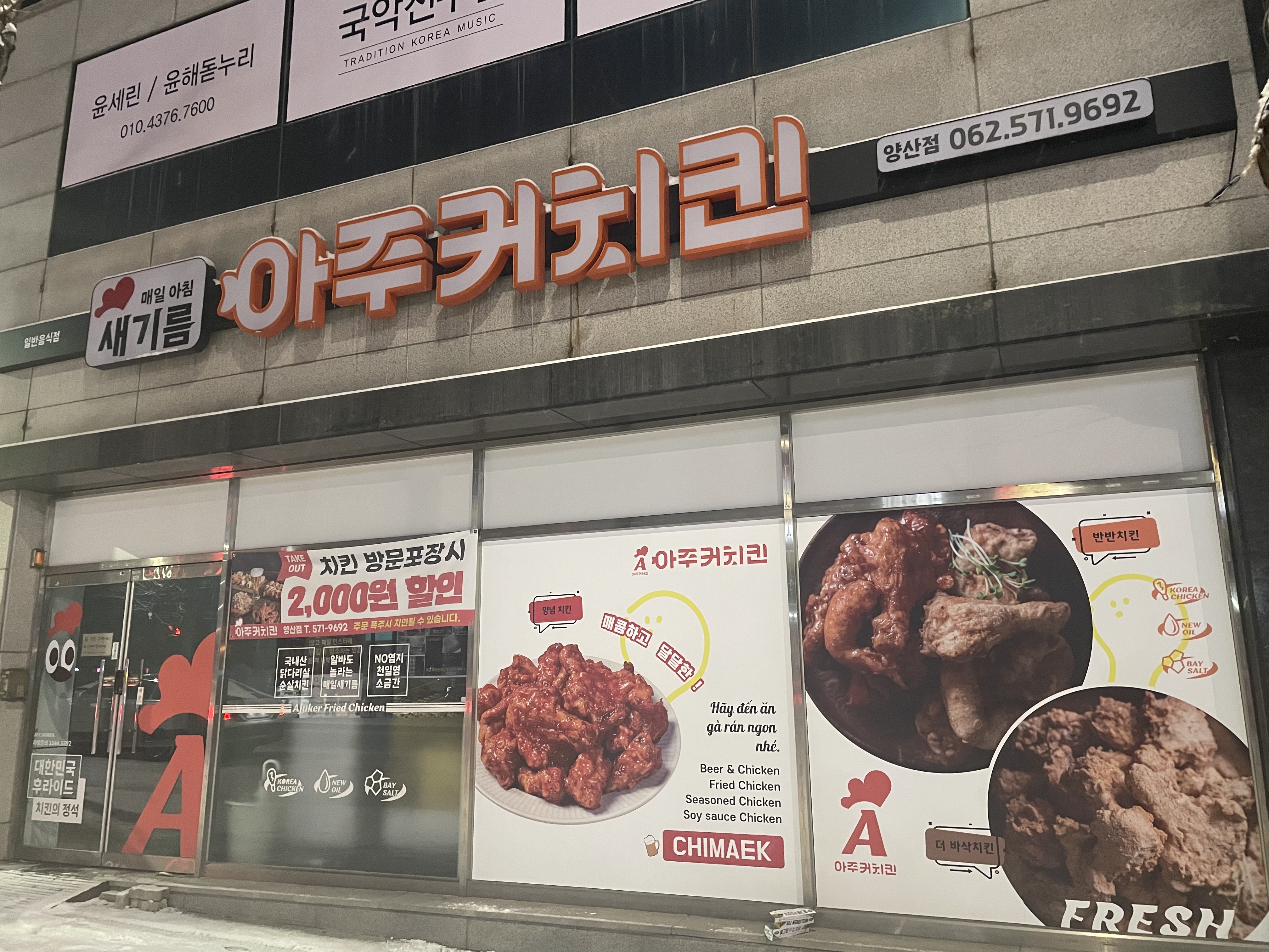 아주커치킨 양산점외 1 4