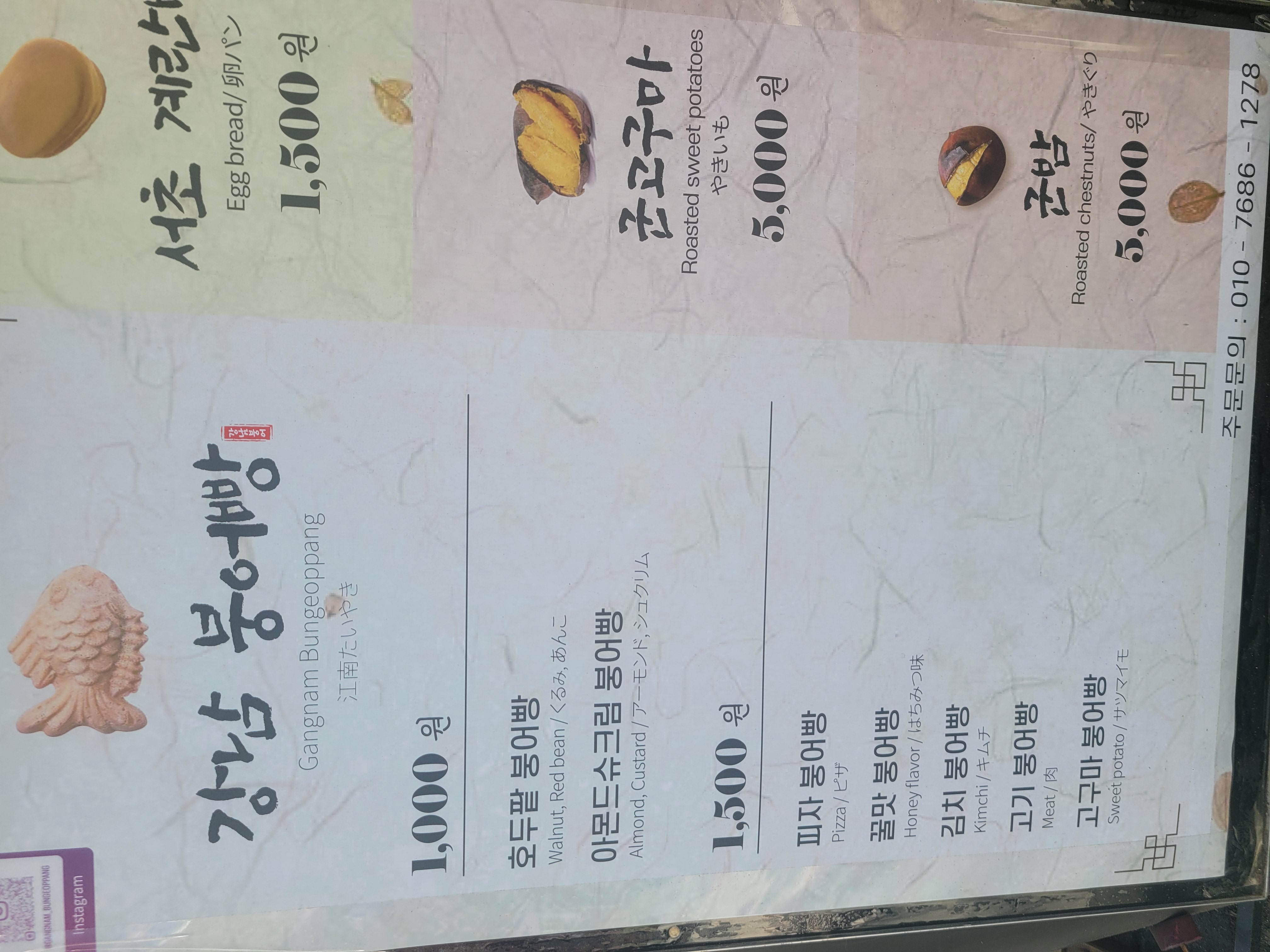 강남붕어빵 사진 2