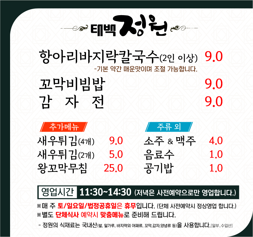 Taebaekjeongwon (태백정원) 1