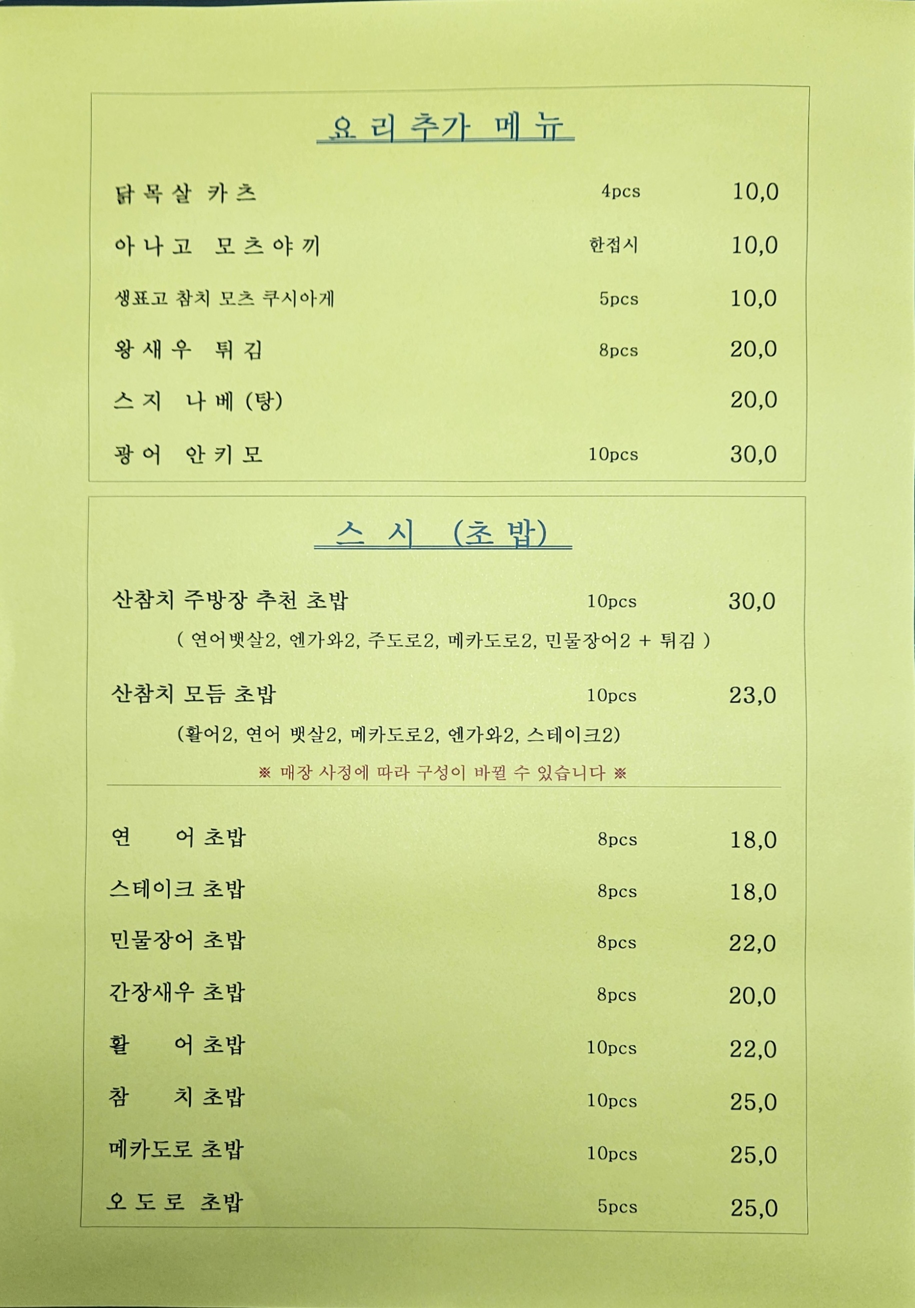 산으로간 참치 5
