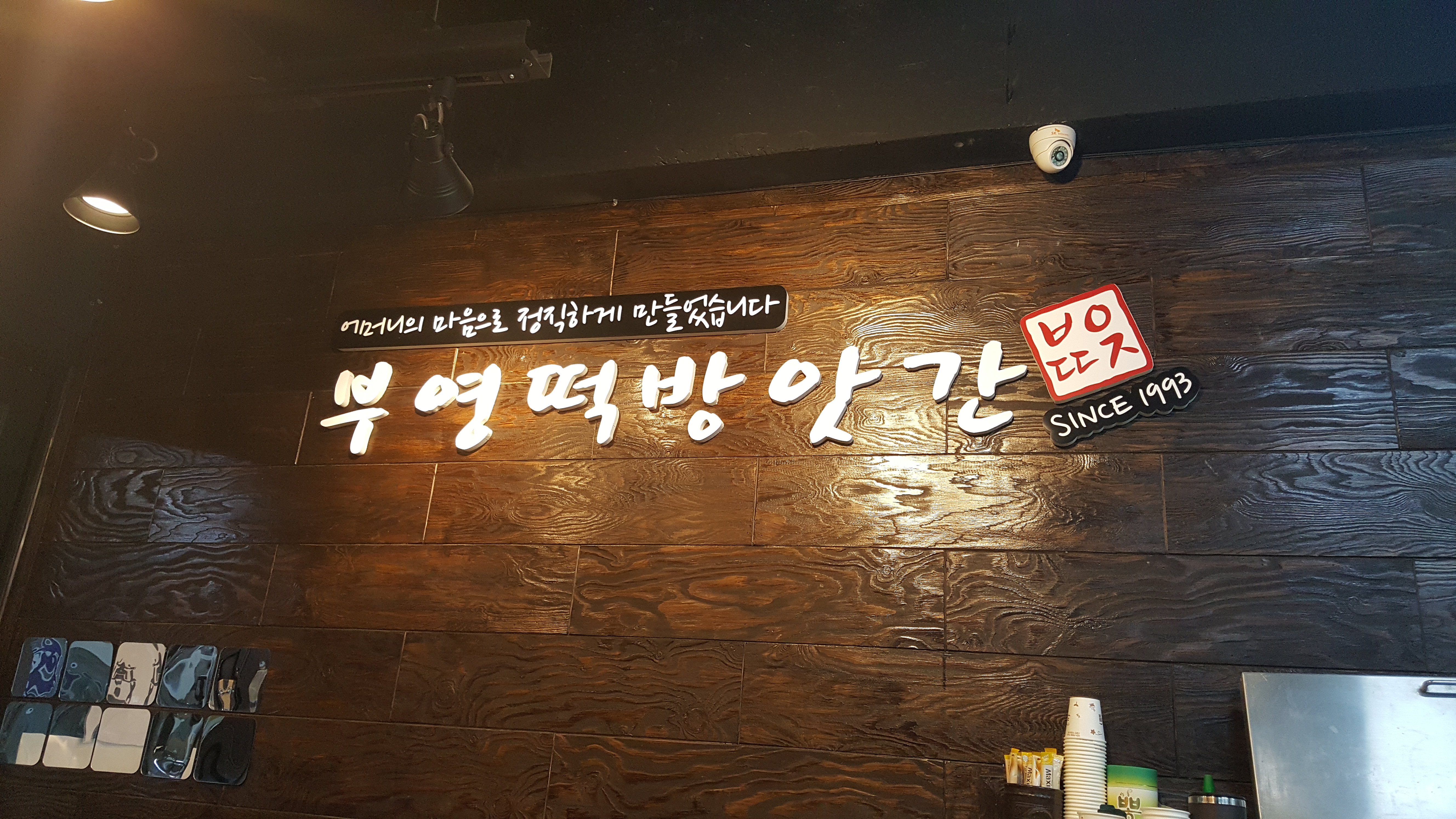 부영떡방앗간 사진 2