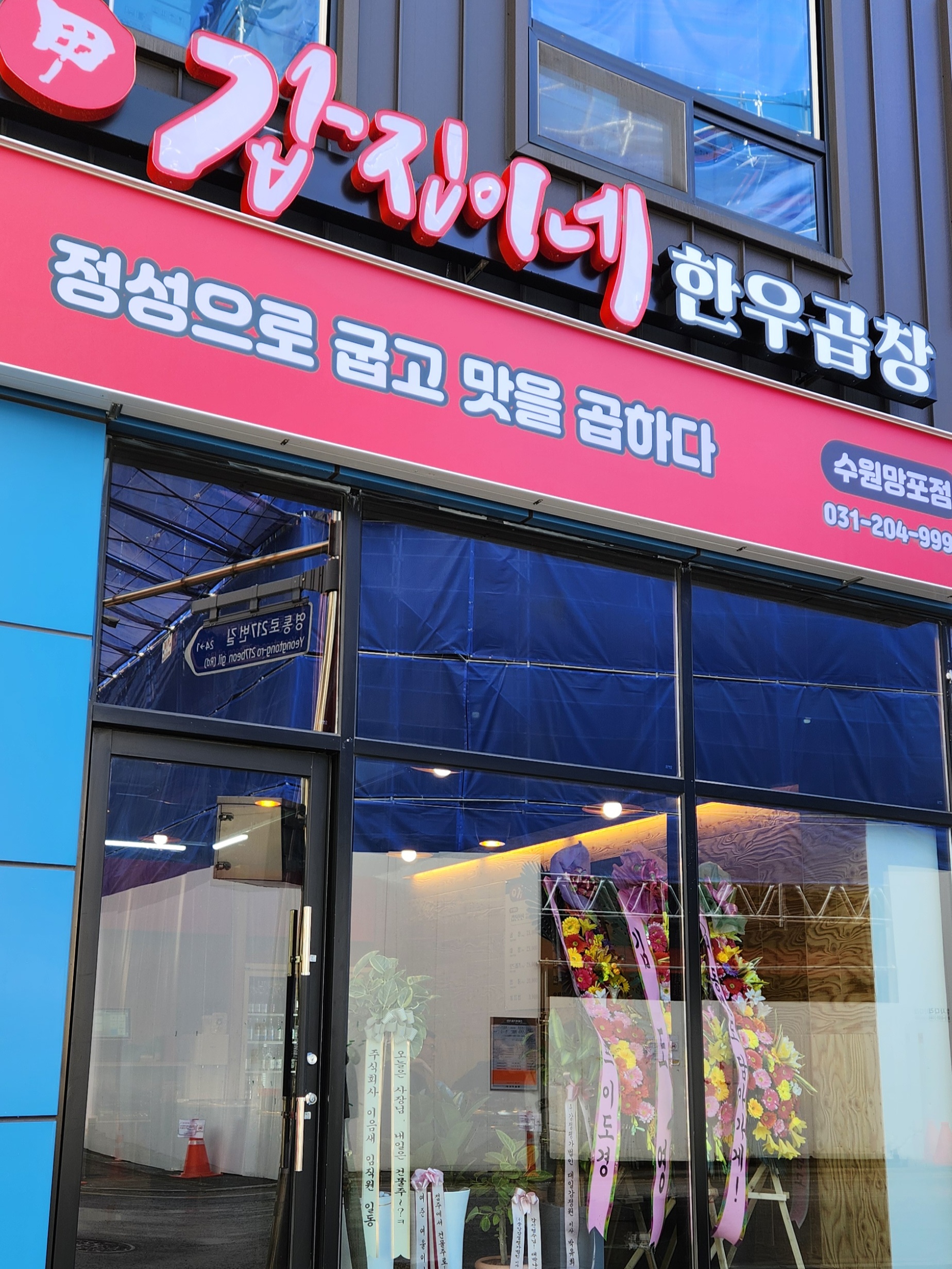 갑진이네 한우곱창 수원망포점 사진 5