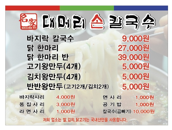 대머리칼국수 3