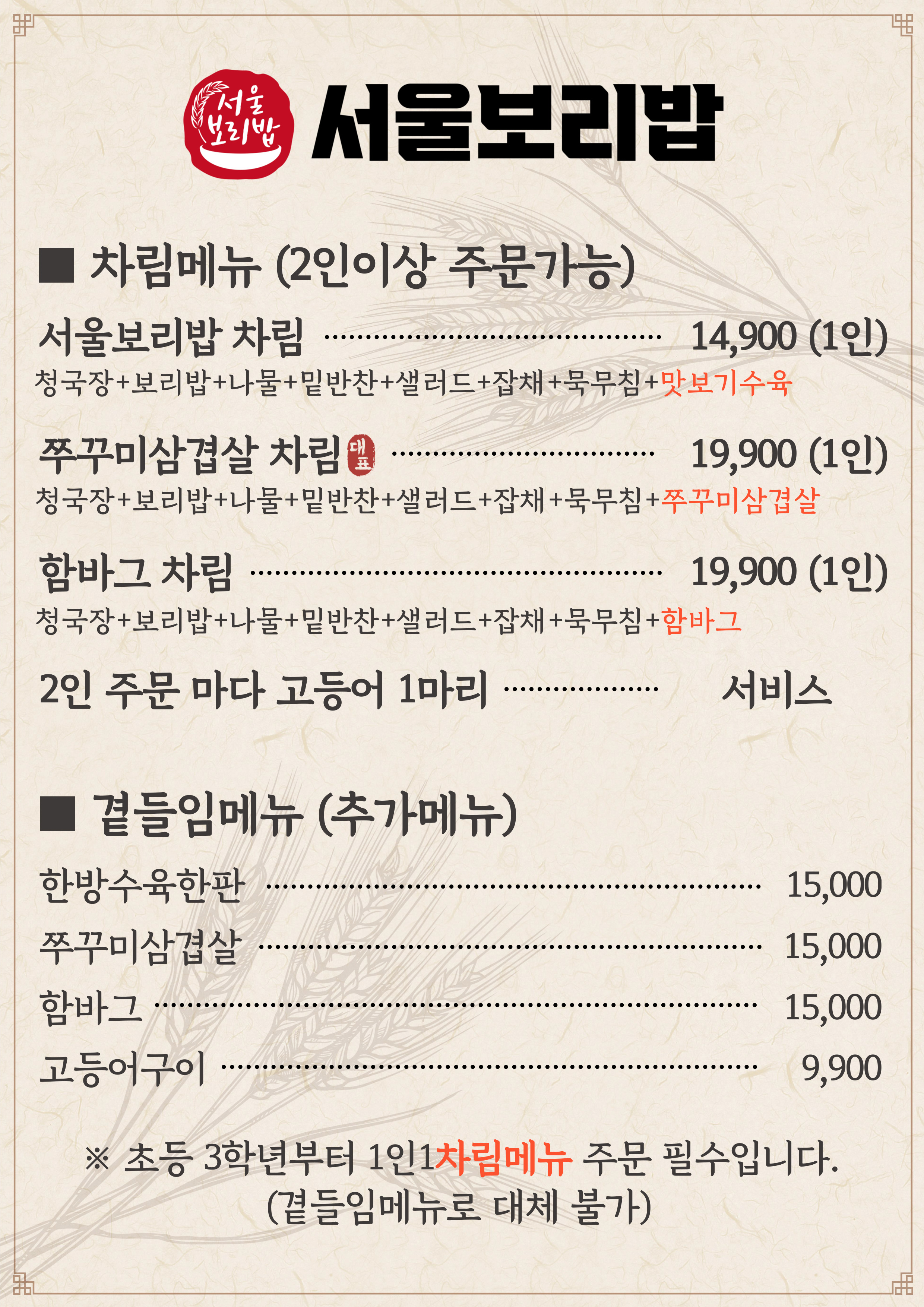 서울보리밥 2