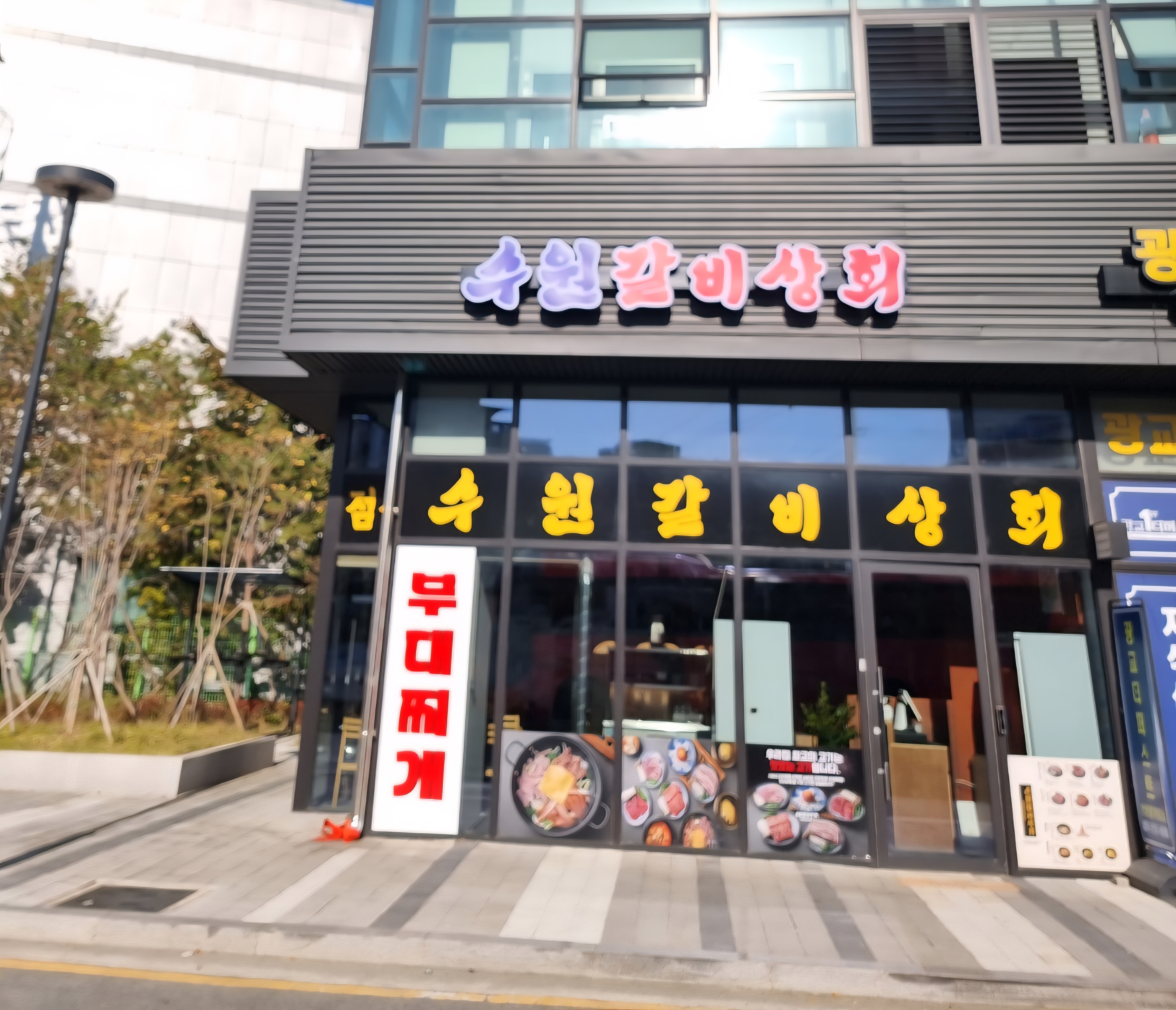 수원갈비상회 사진 2