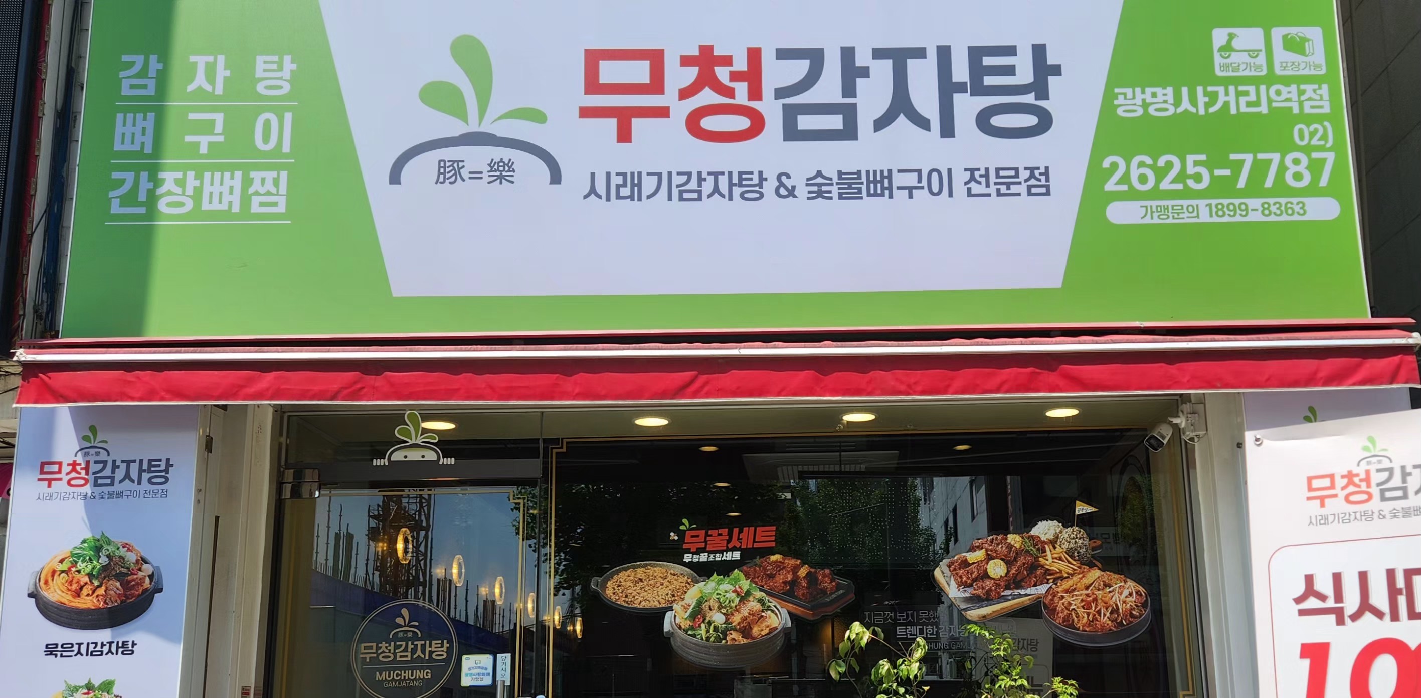 무청감자탕 광명사거리역점 사진 2