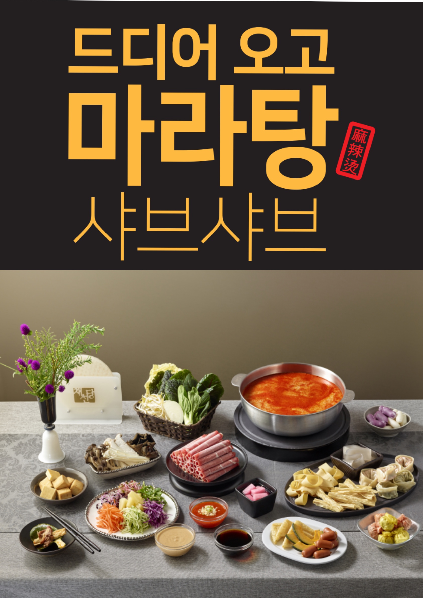 채선당자연한가득 제주화북점 사진 4