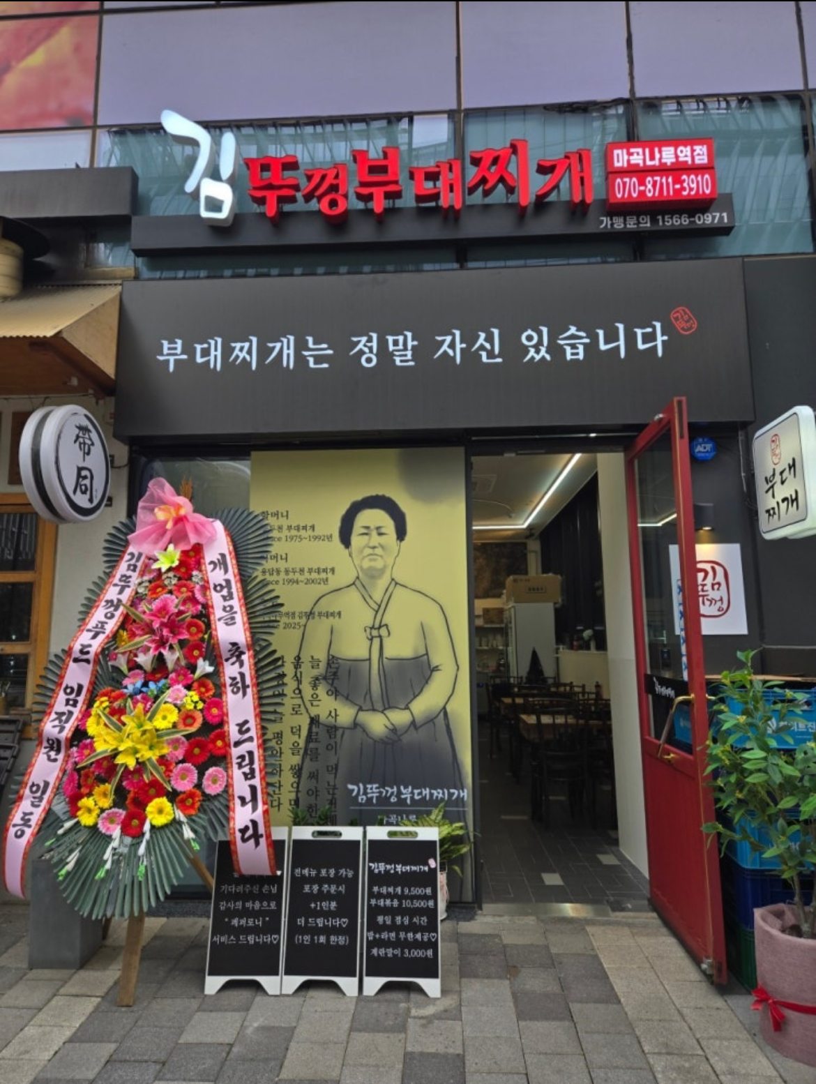 김뚜껑부대찌개 마곡나루역점 사진 5