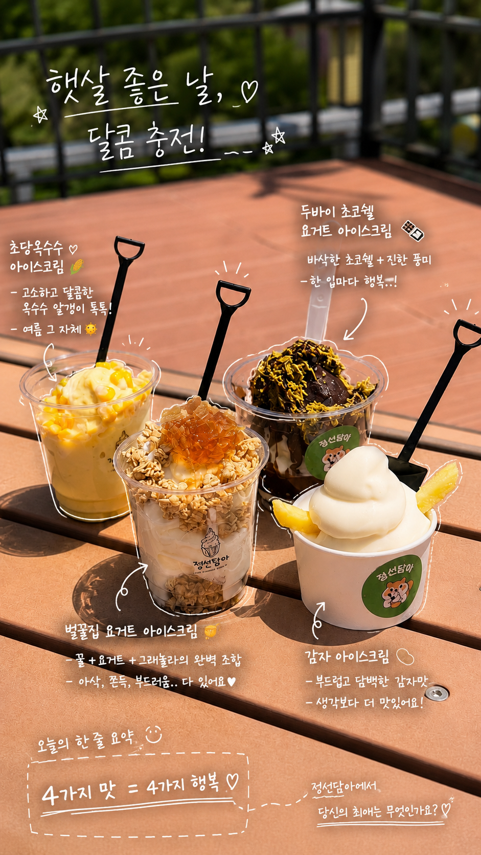 정선담아 사진 2