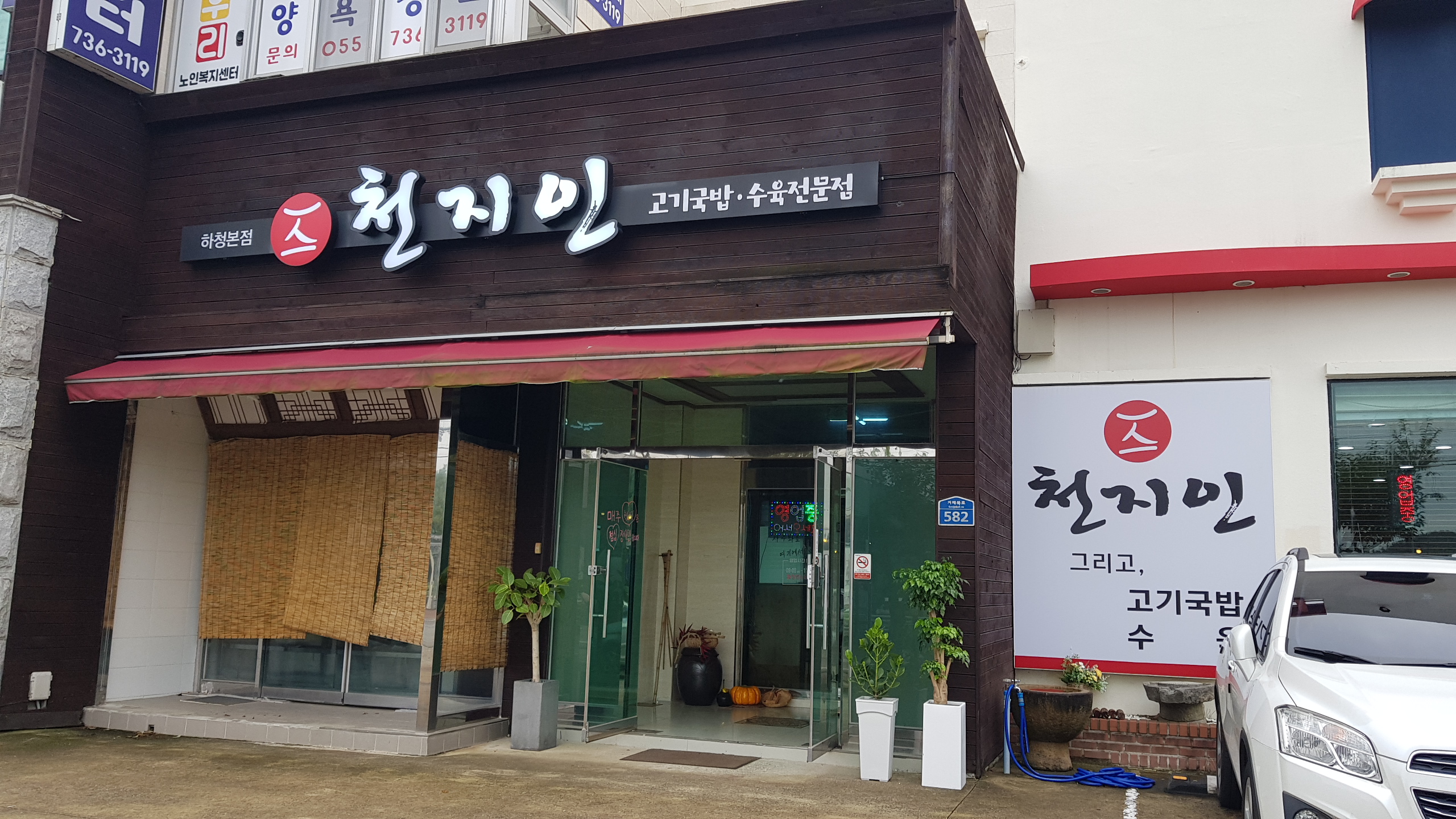 천지인돼지국밥 수육전문점 사진 6