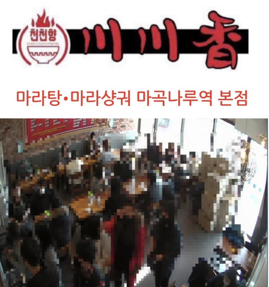 천천향 마라탕&마라샹궈 본점 사진 8
