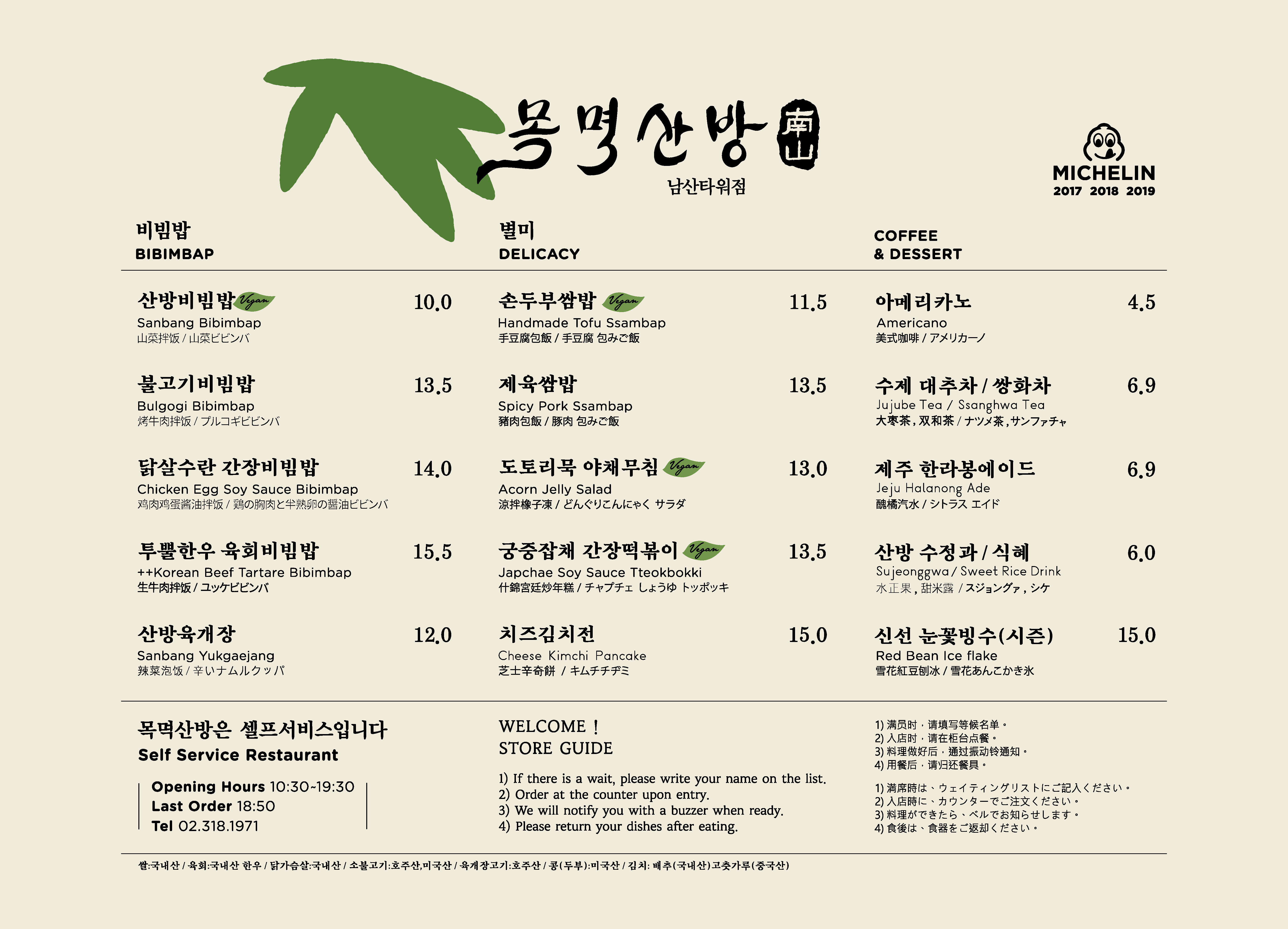 목멱산방 남산타워점 사진 5