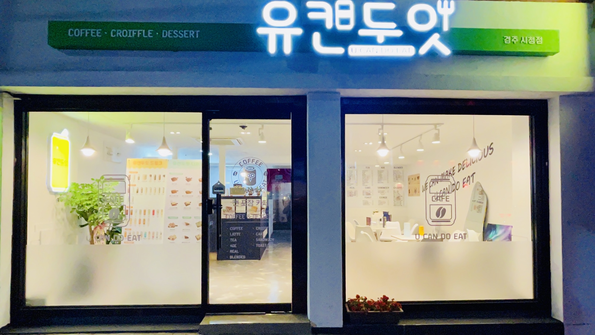 유캔두잇 경주시청점 3