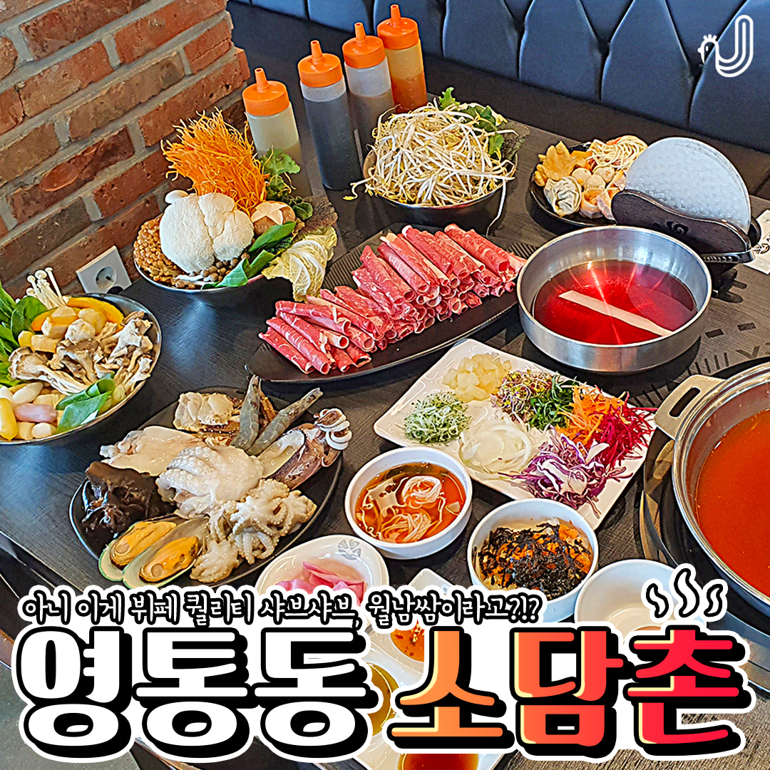 소담촌 수원영통점 사진 2