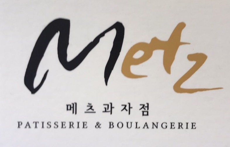 Mecheugwajajeom (메츠과자점) 1