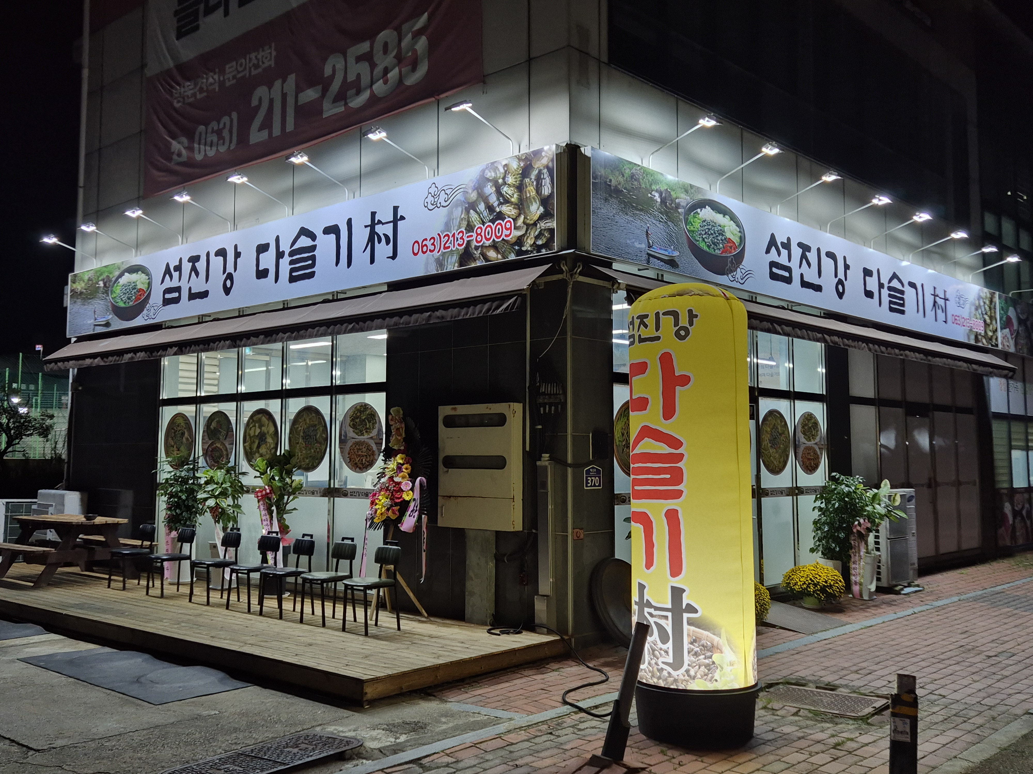 섬진강다슬기촌 1