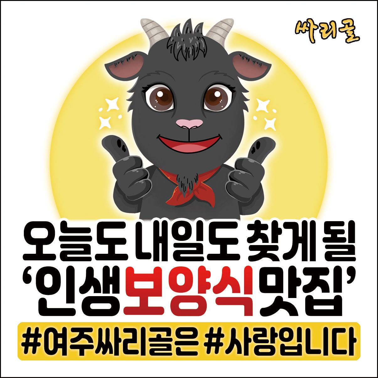 싸리골 가업동점 1