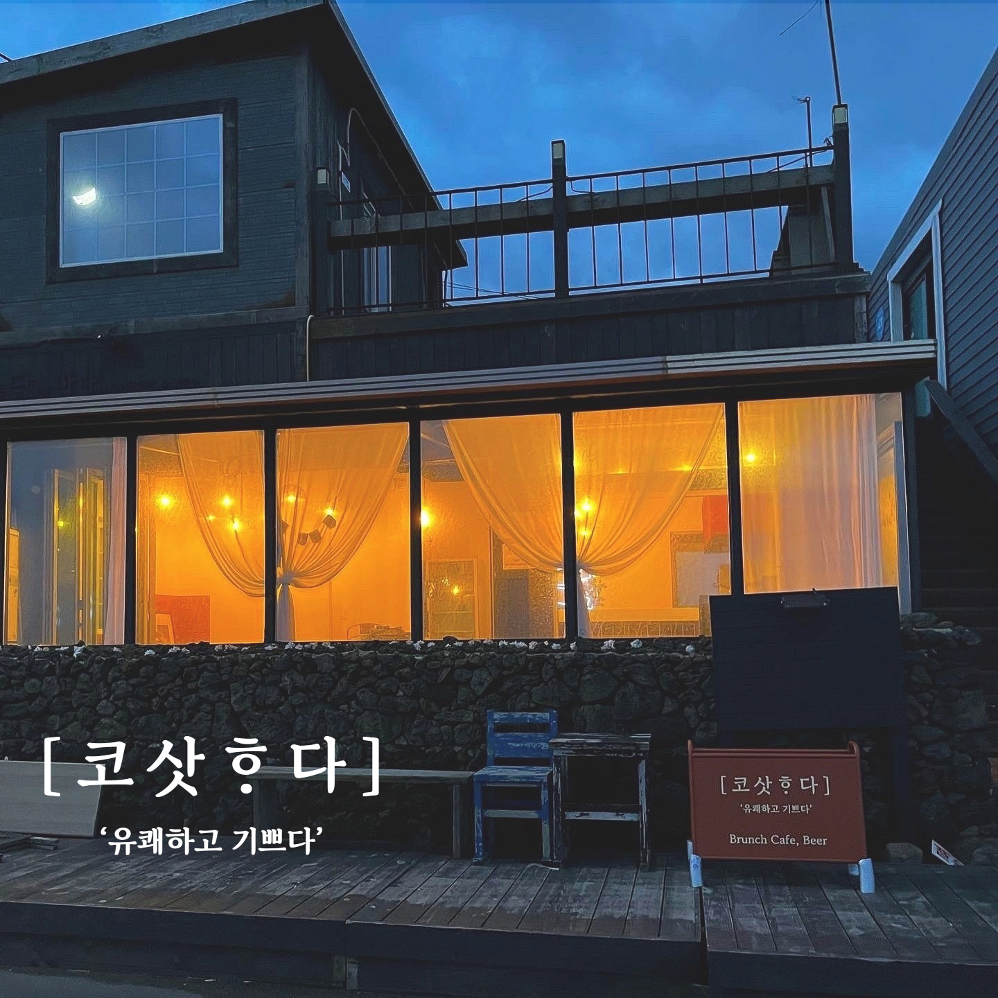 코삿호다