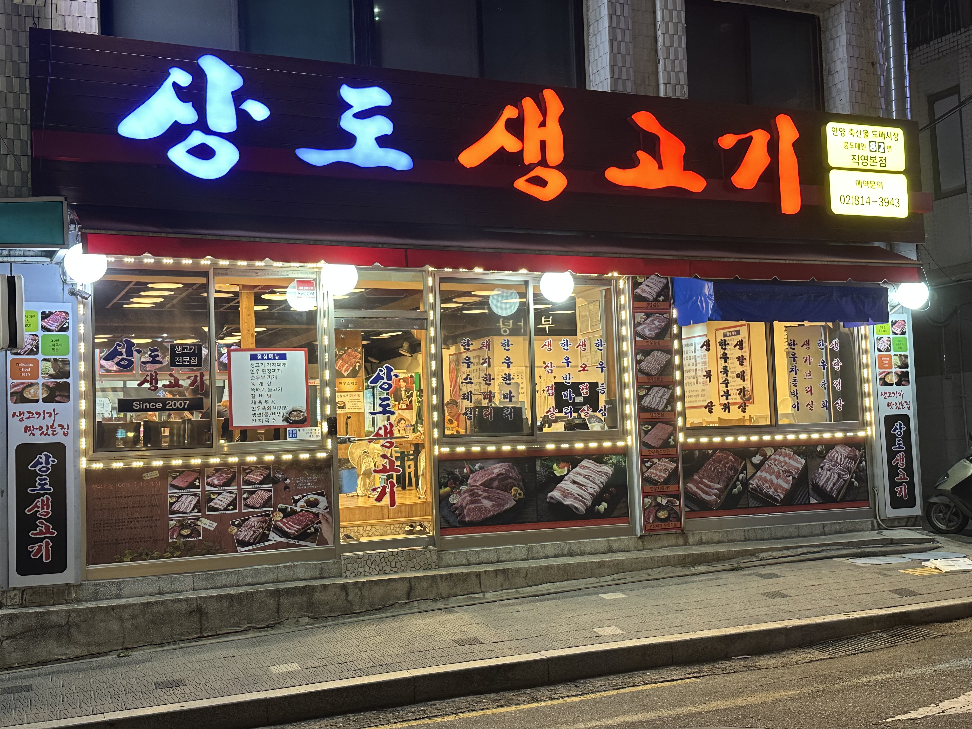 Sangdosaenggogi (상도생고기) 1