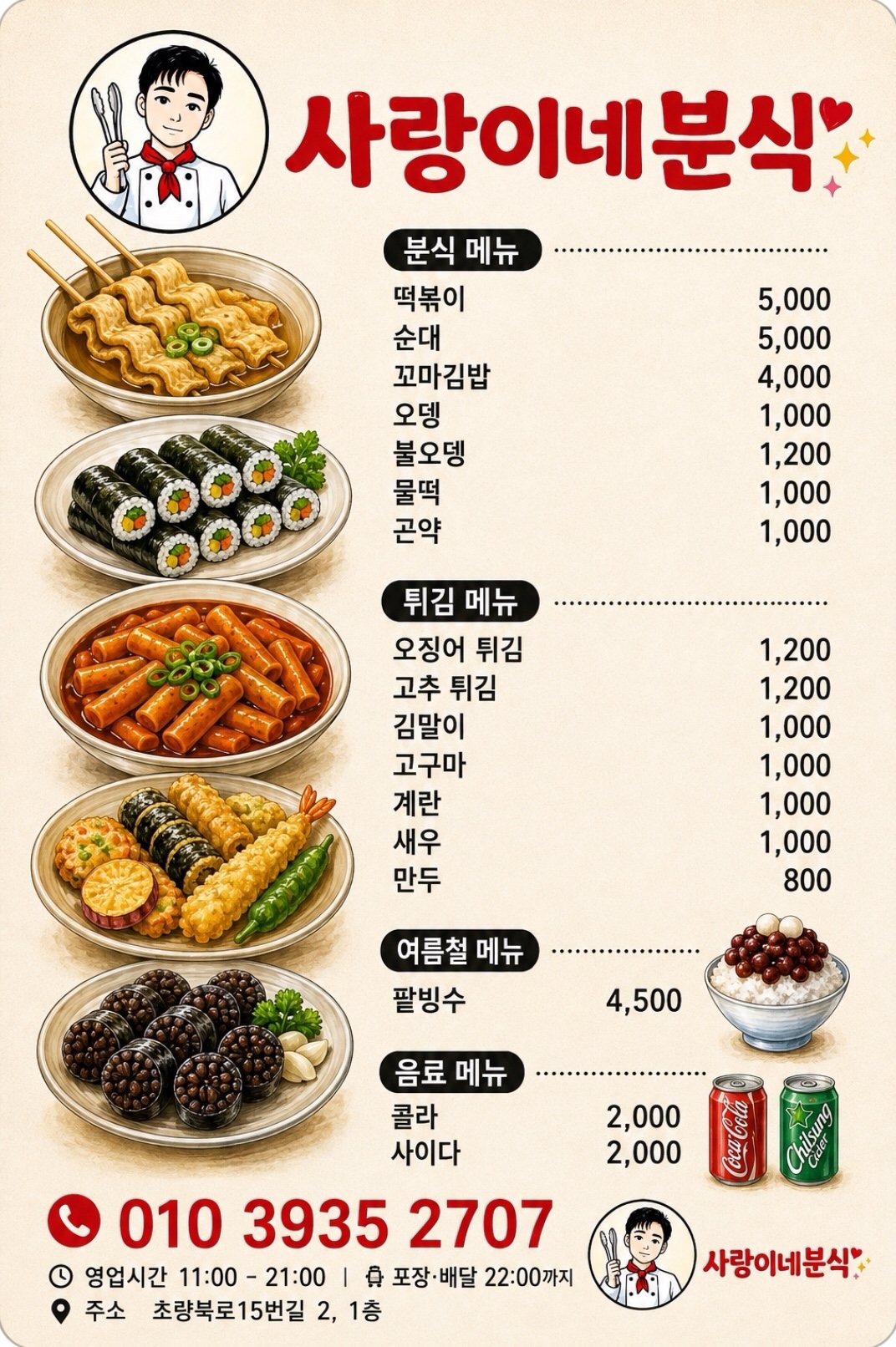 사랑이네분식 사진 7
