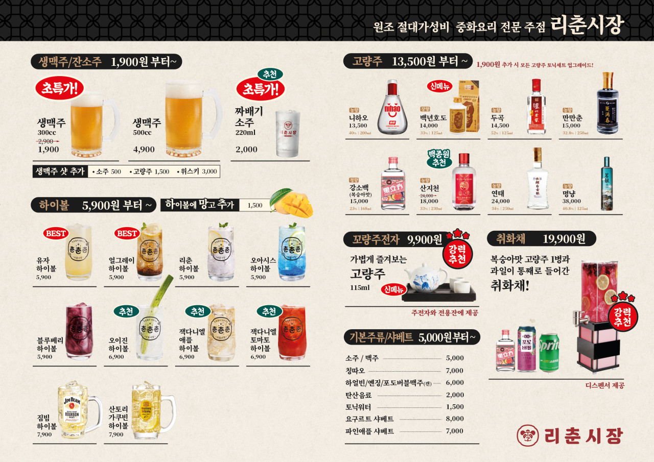 리춘시장 부산화명역점 사진 6