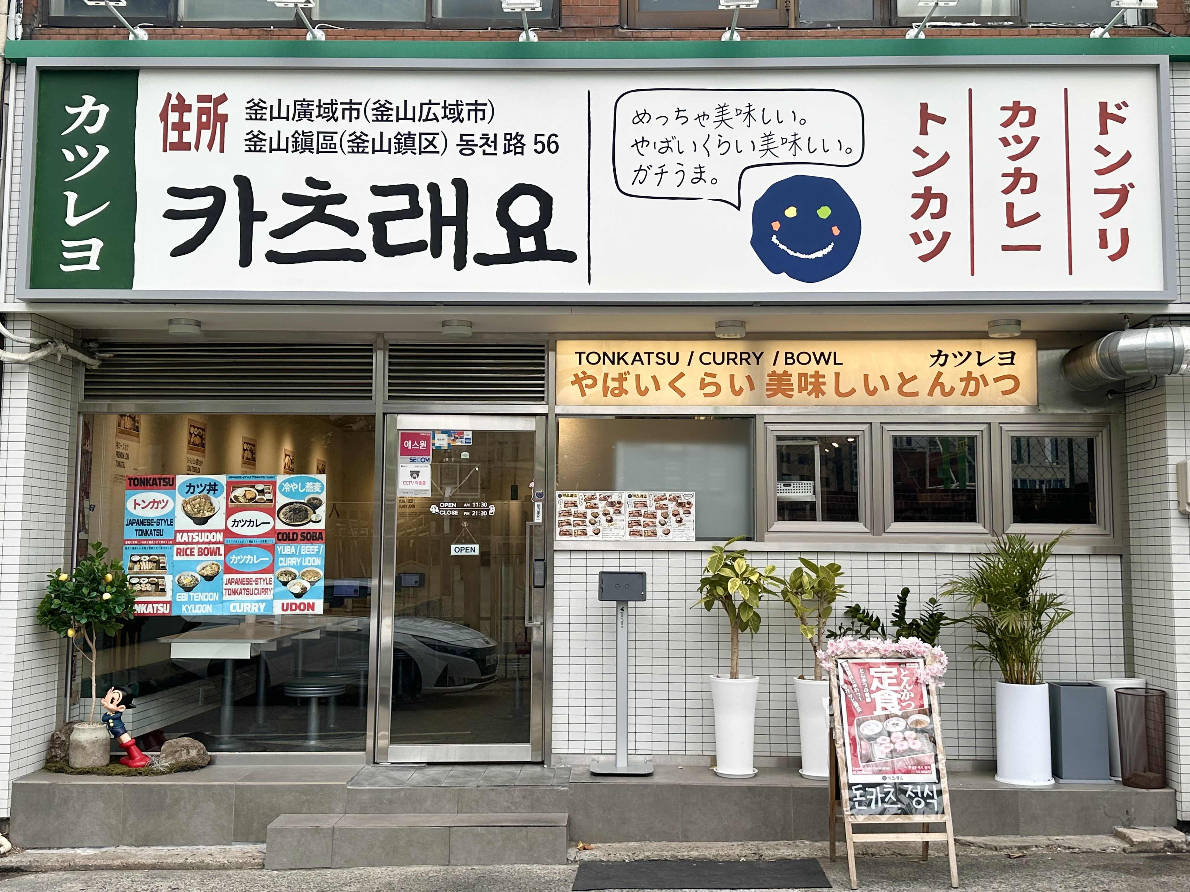 카츠래요 서면직영점 사진 2