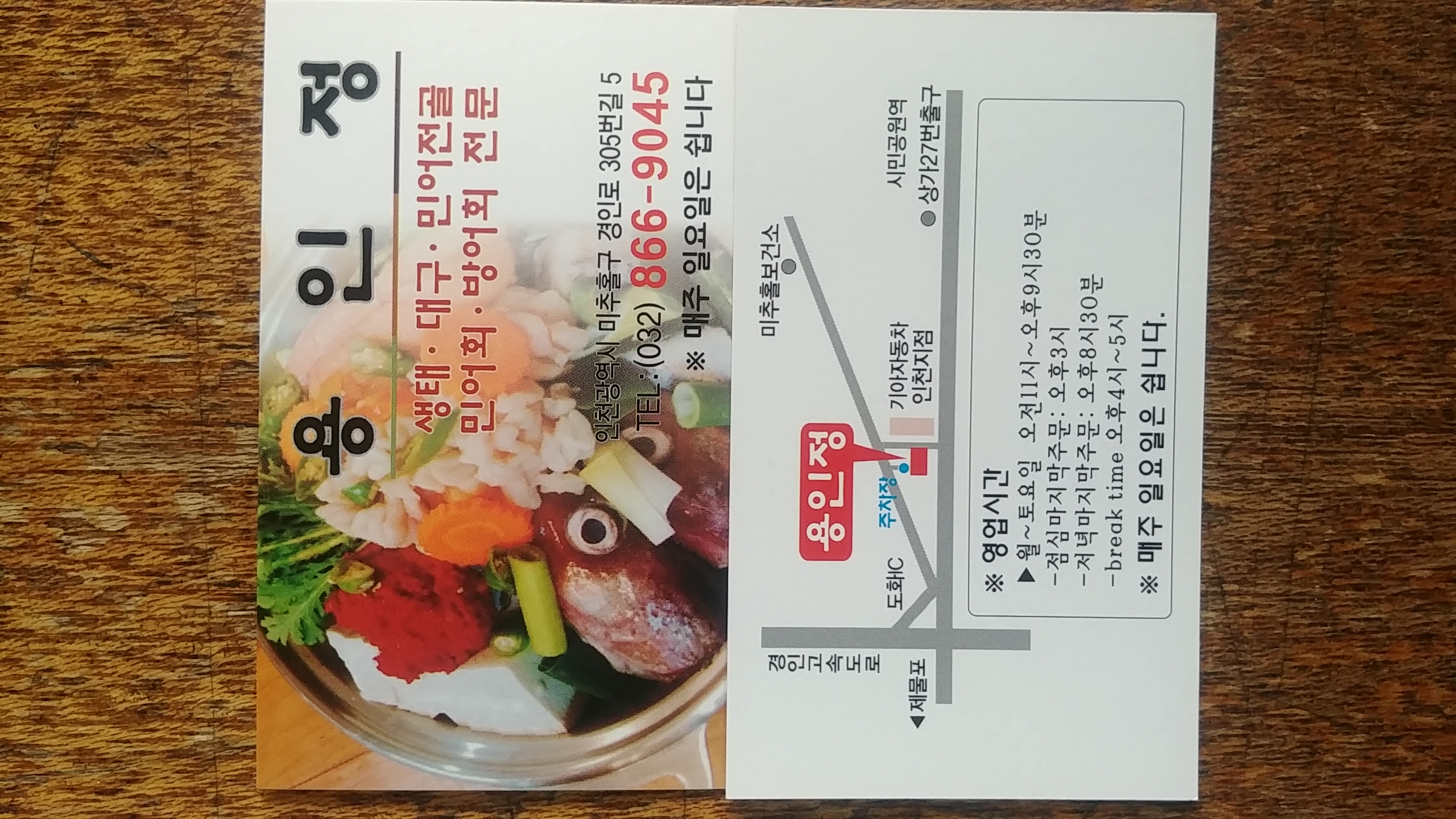 용인정 2