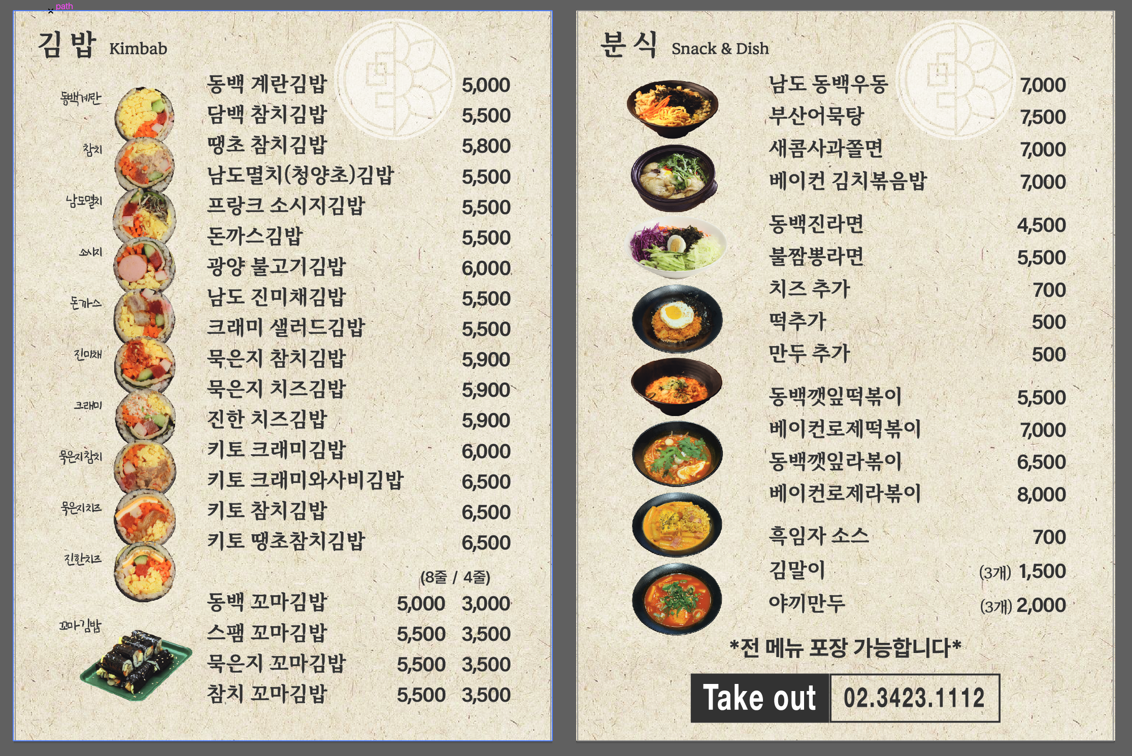 남도동백김밥 중랑구 1