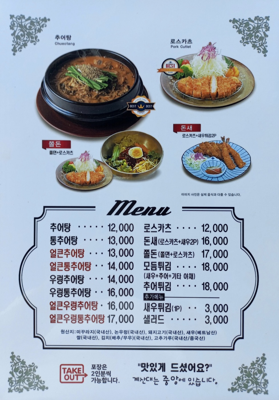 Chueoin (추어인) 2