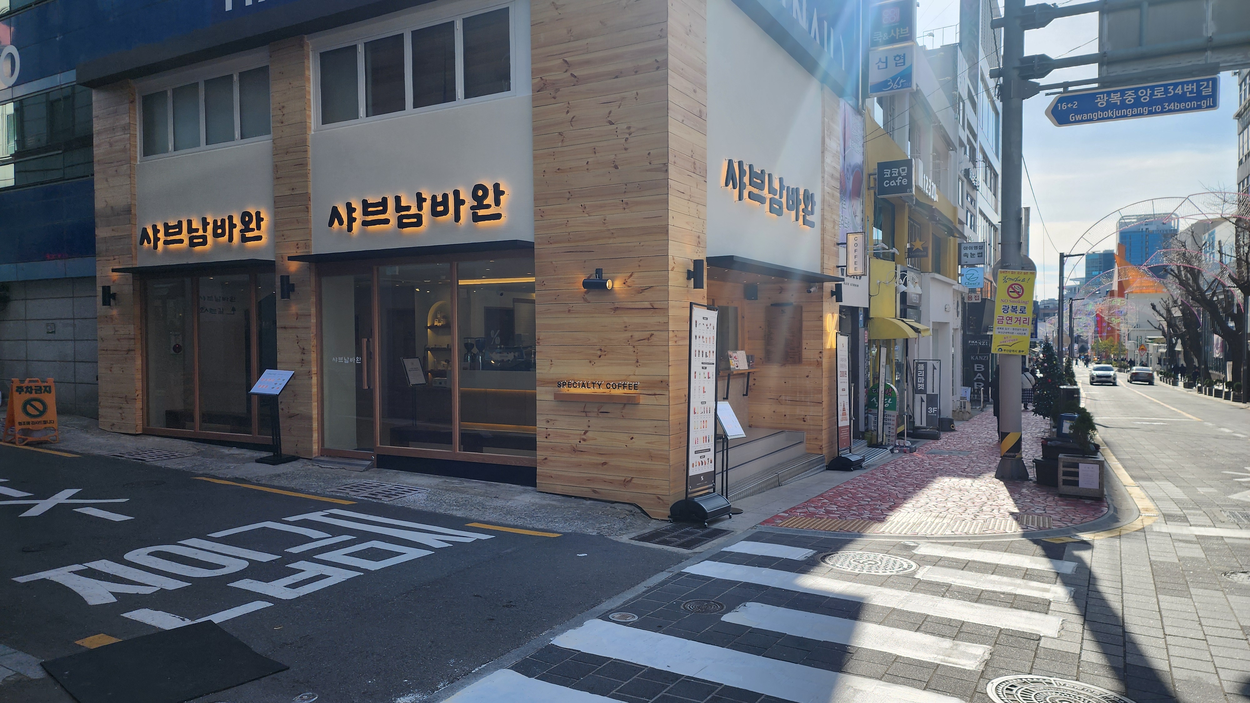 샤브남바완 남포직영점 사진 3