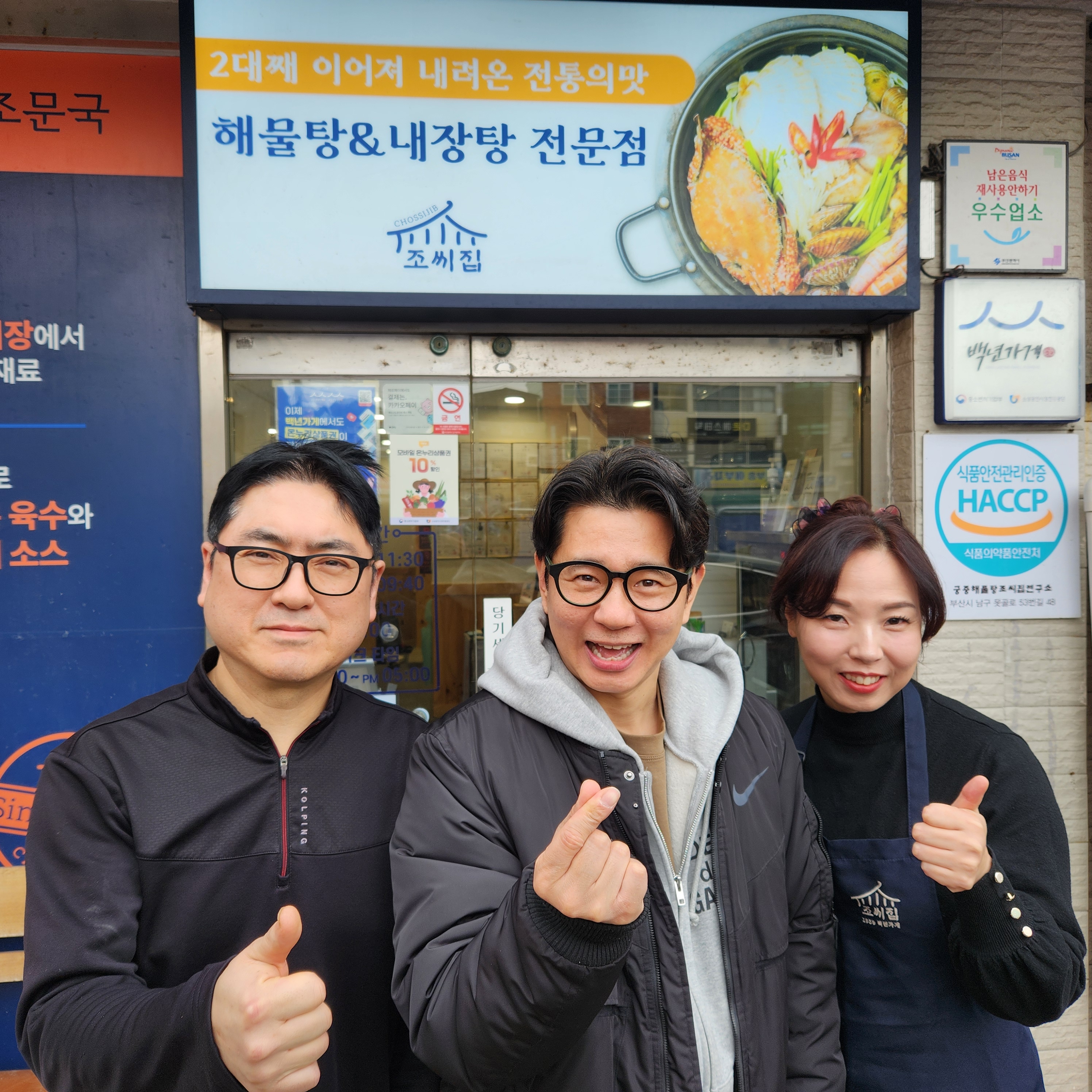 궁중해물탕조씨집 2