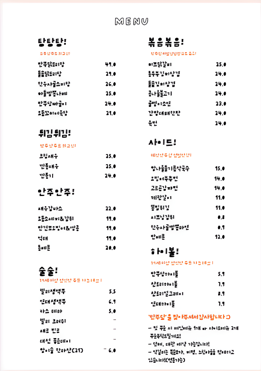 반주당 사진 6