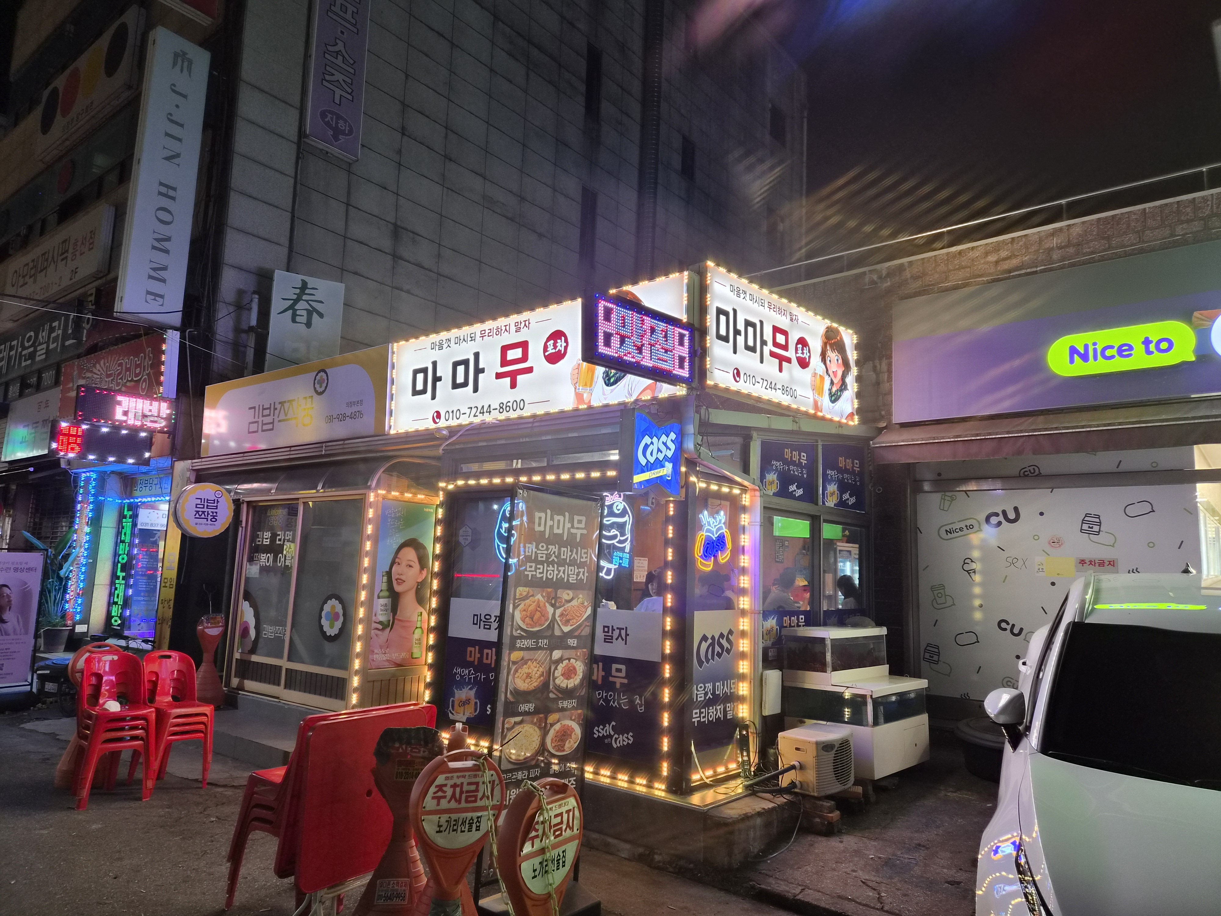 마마무포차 사진 2