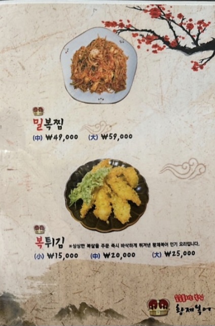 Hwangjebokeo 6