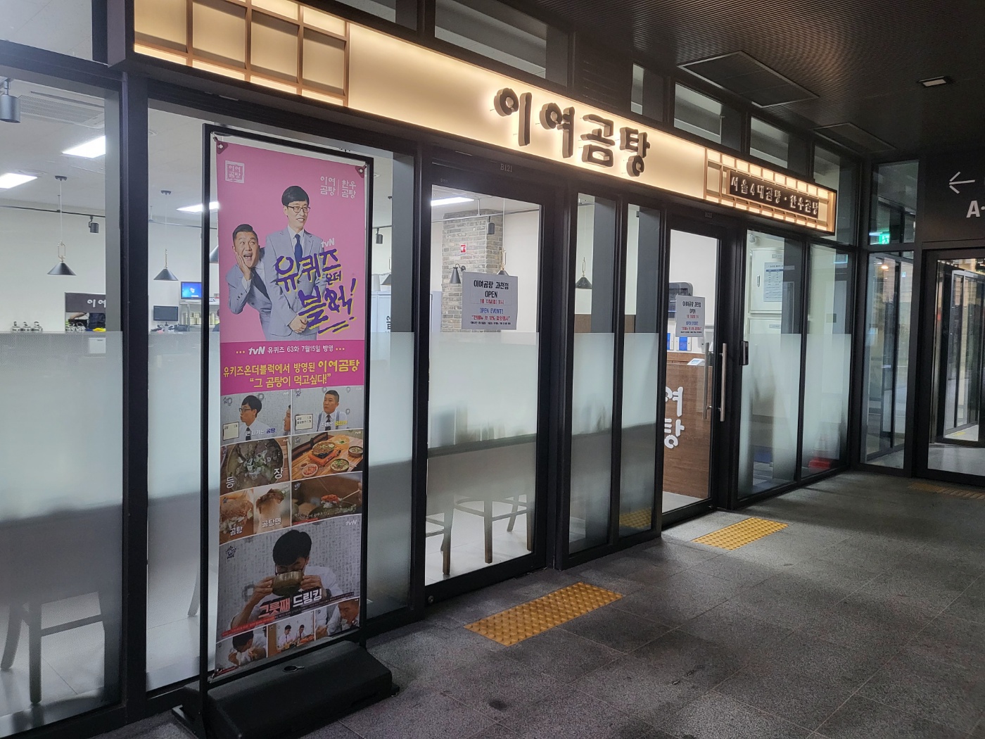 이여곰탕 서울역점 1