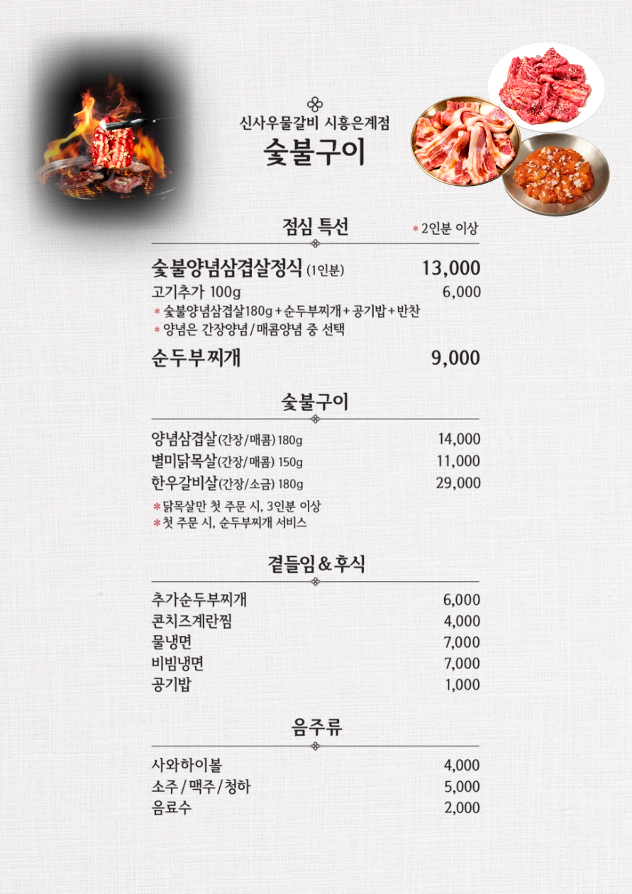 Sinsaumulgalbi 2