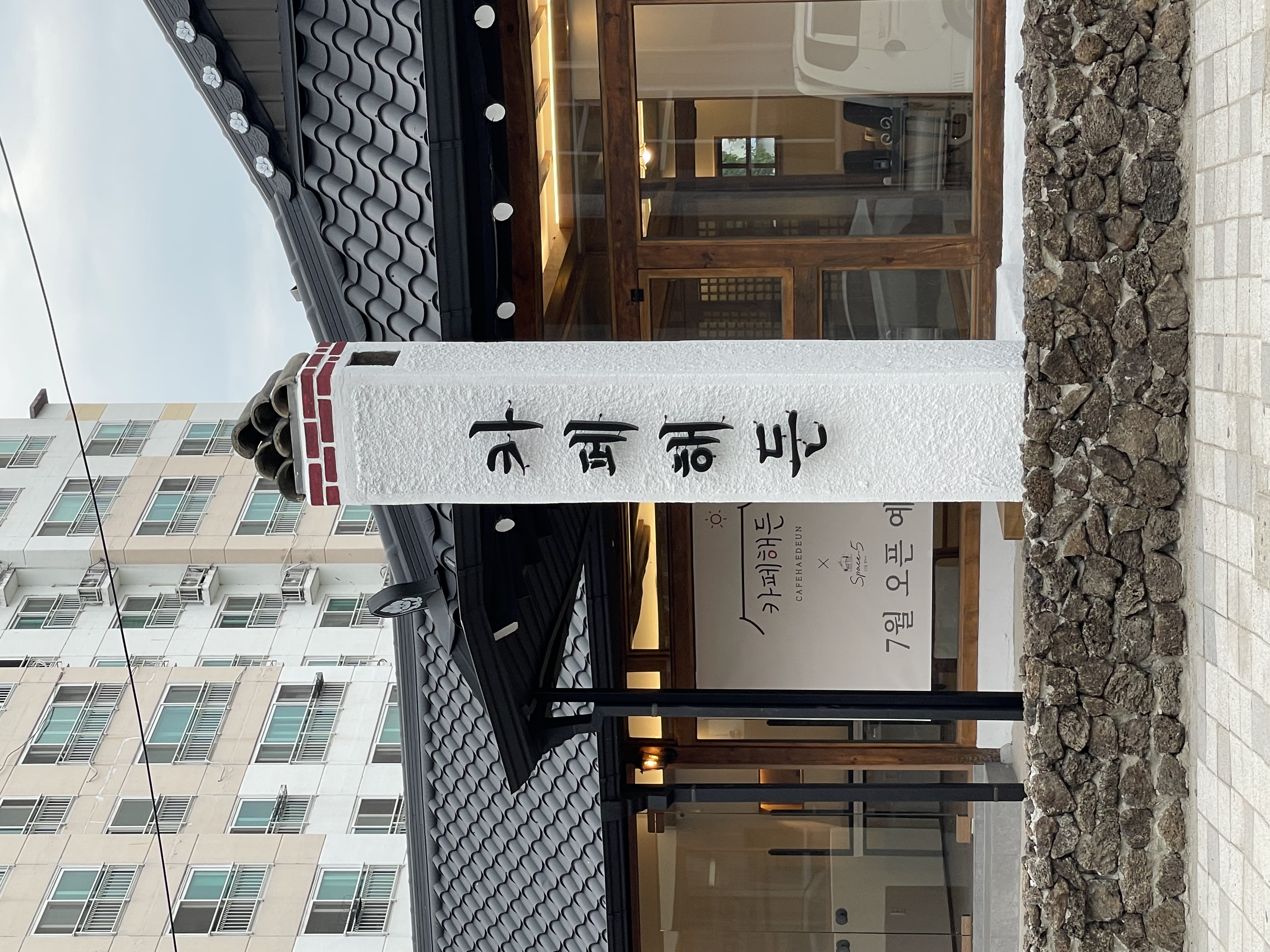 카페해든 2