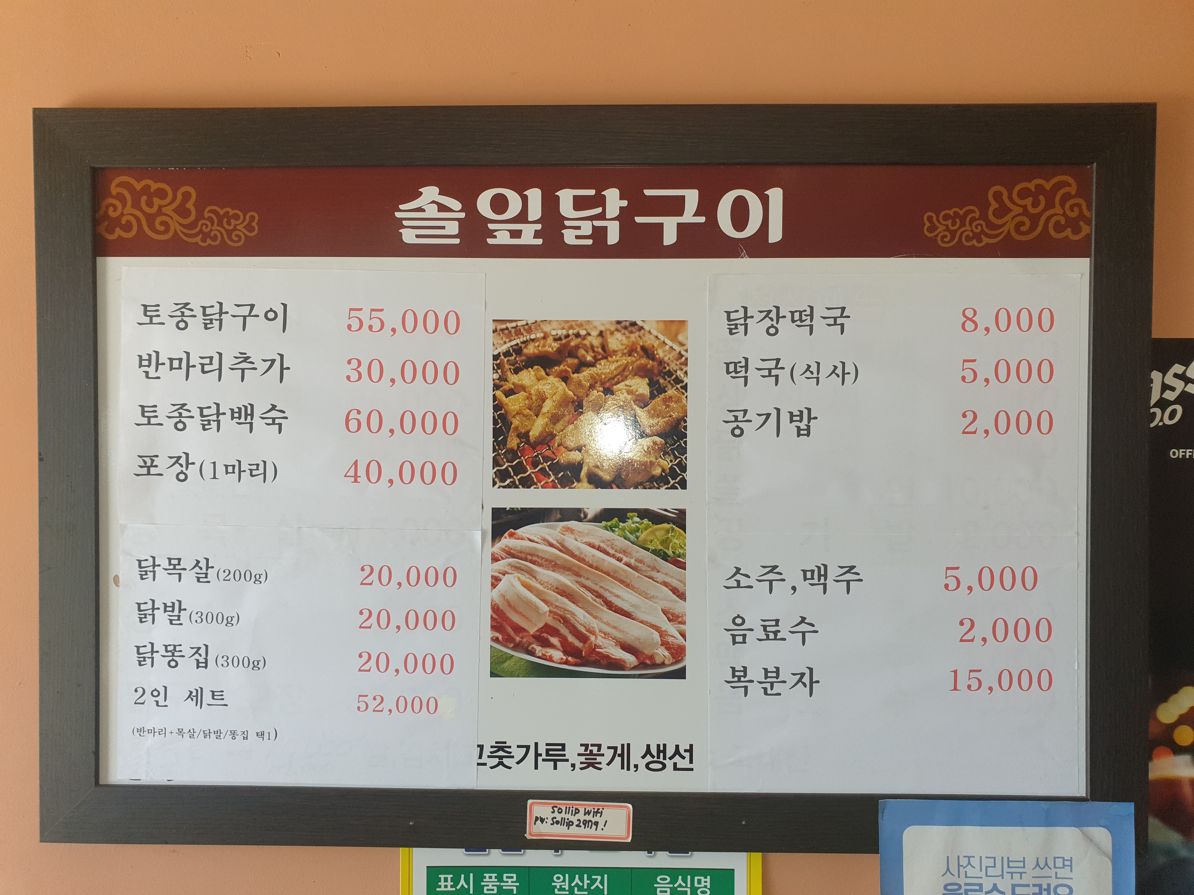 솔잎닭구이 사진 8