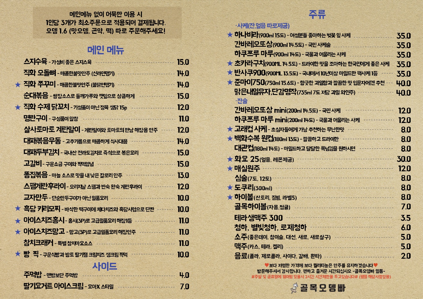 골목오뎅빠 동래점 사진 2