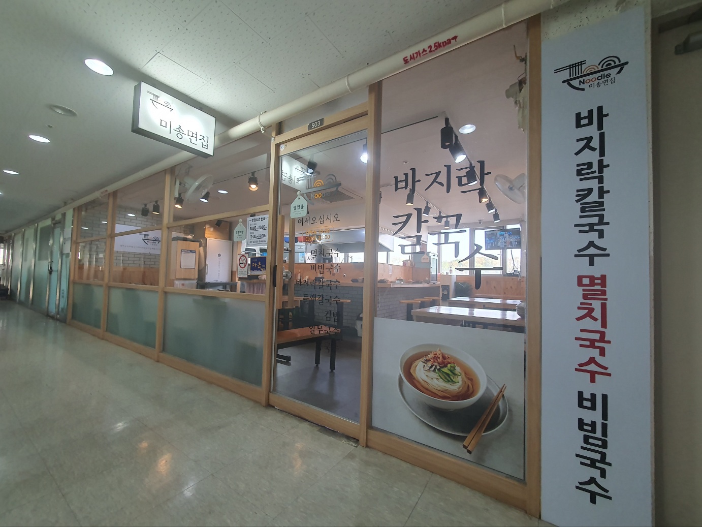 미송면집 사진 6