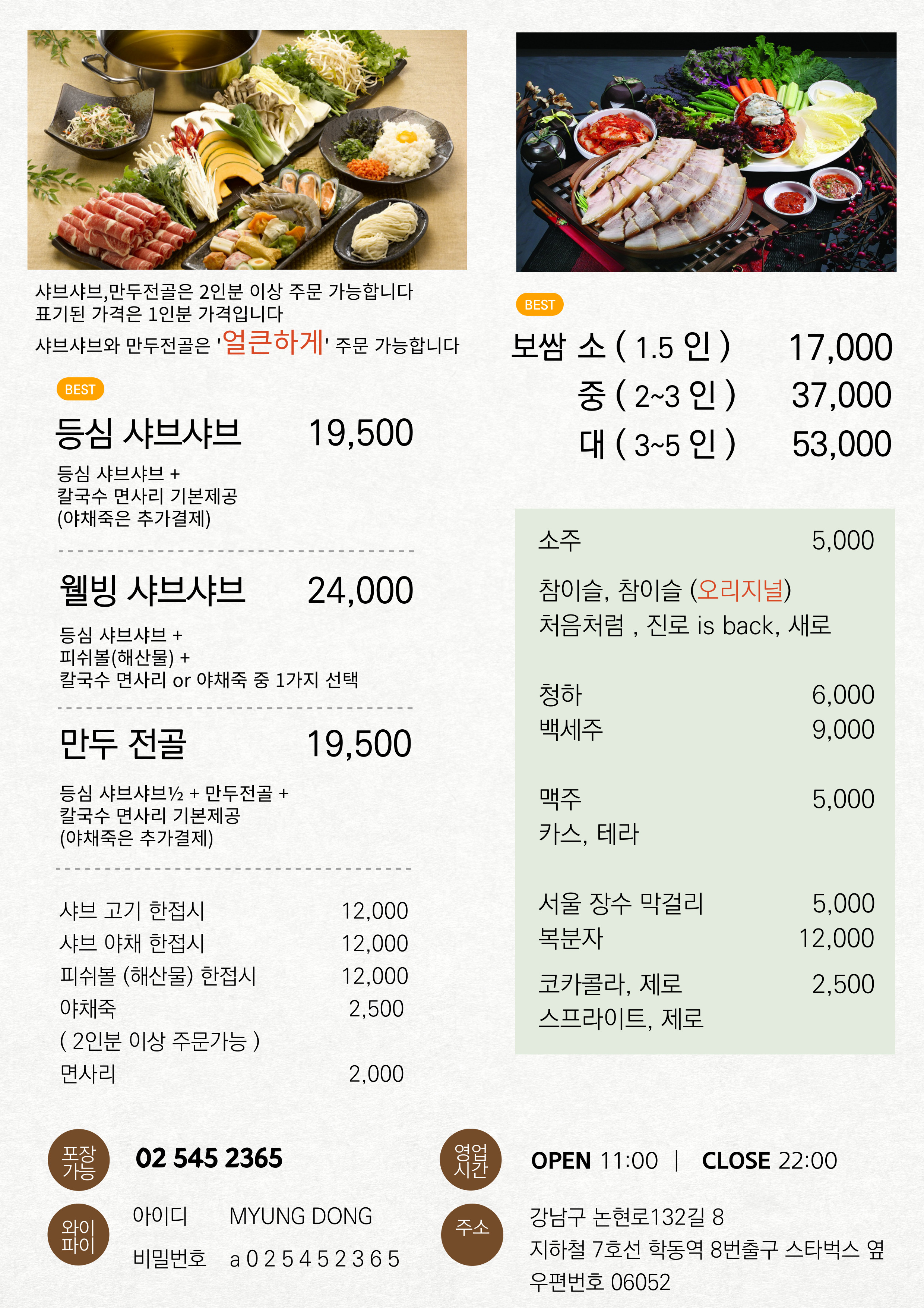 명동칼국수샤브샤브 2
