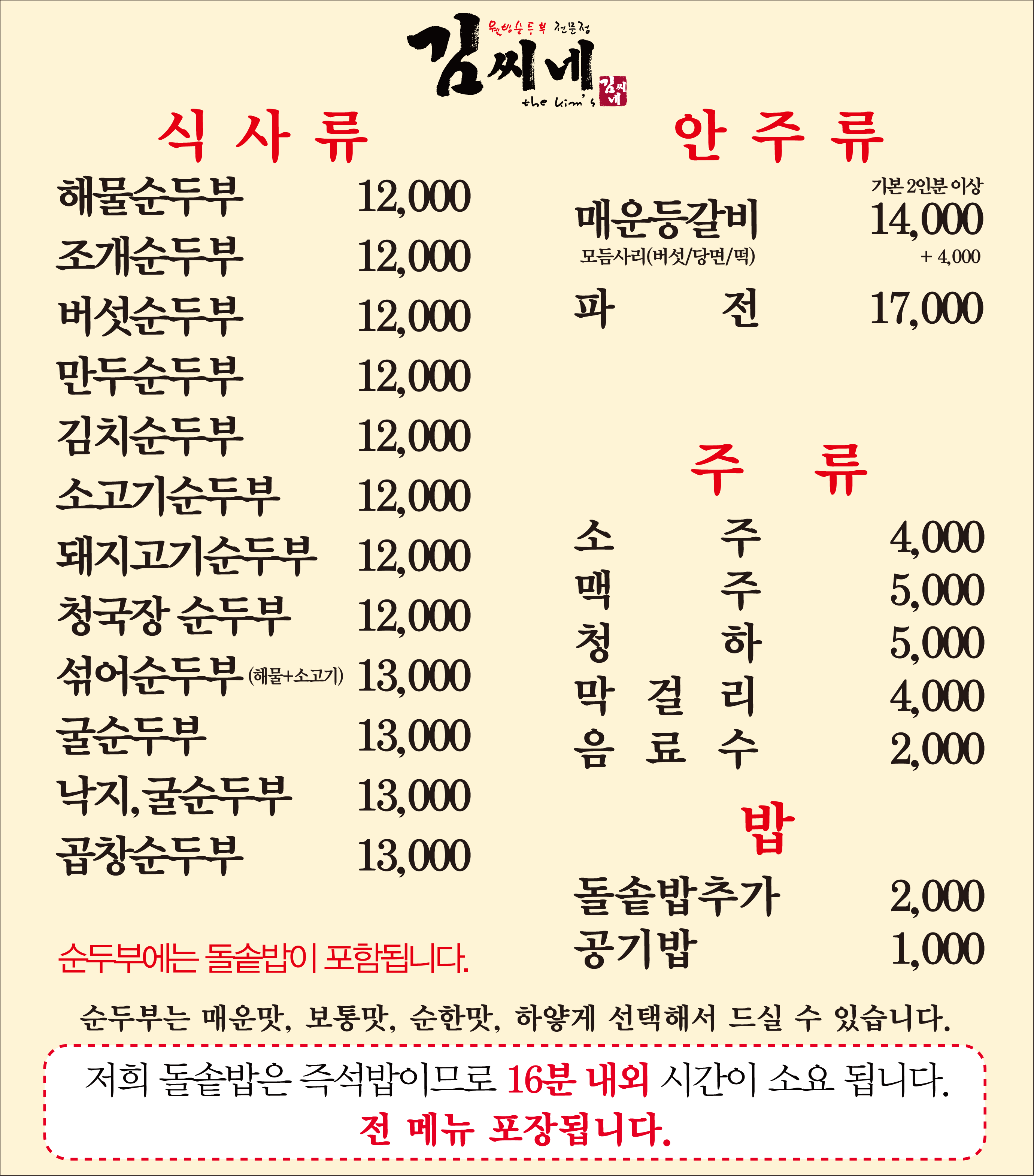 Gimssinedolsotbapsundubu (김씨네돌솥밥순두부) 2