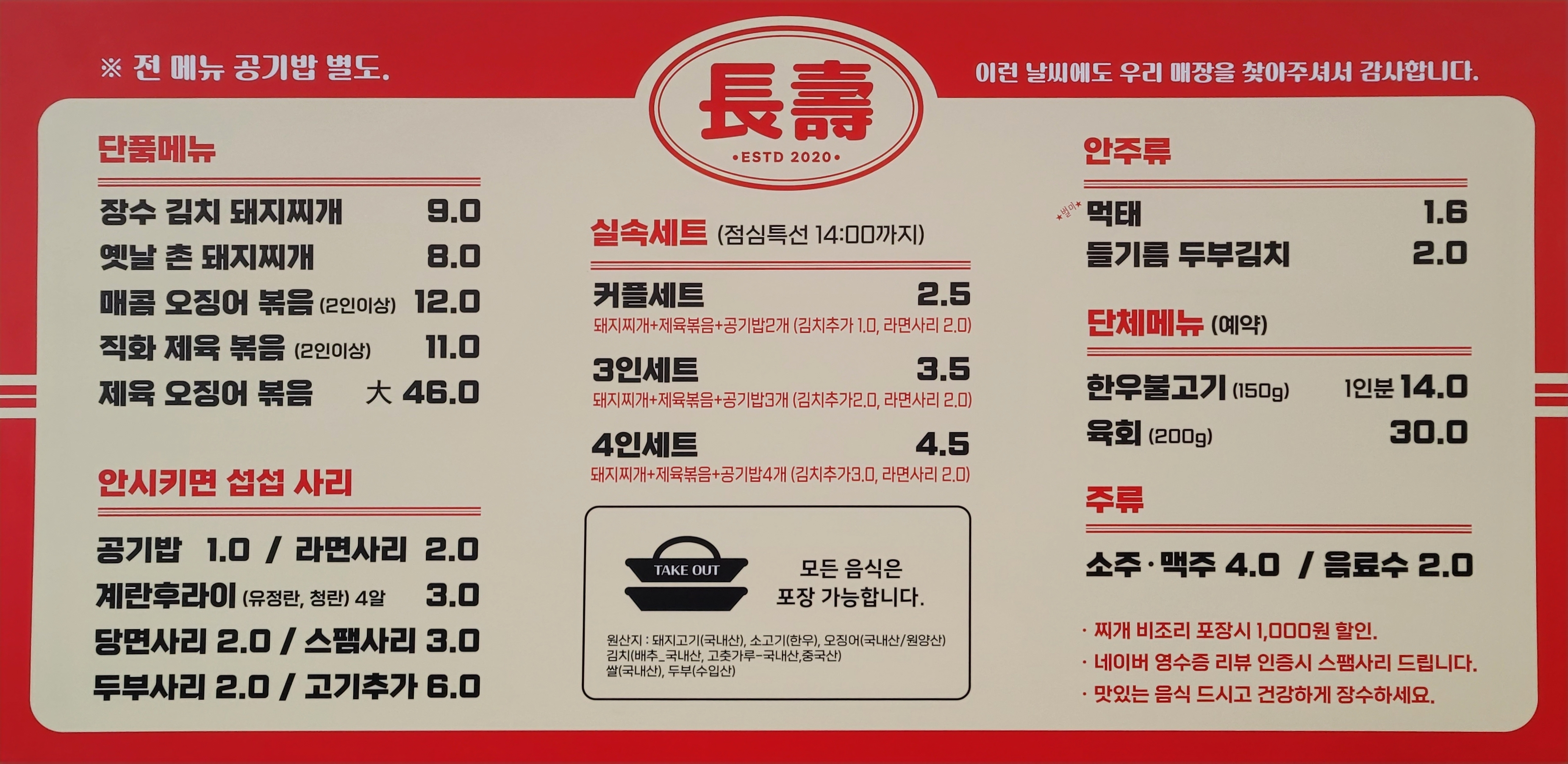 장수식당 2