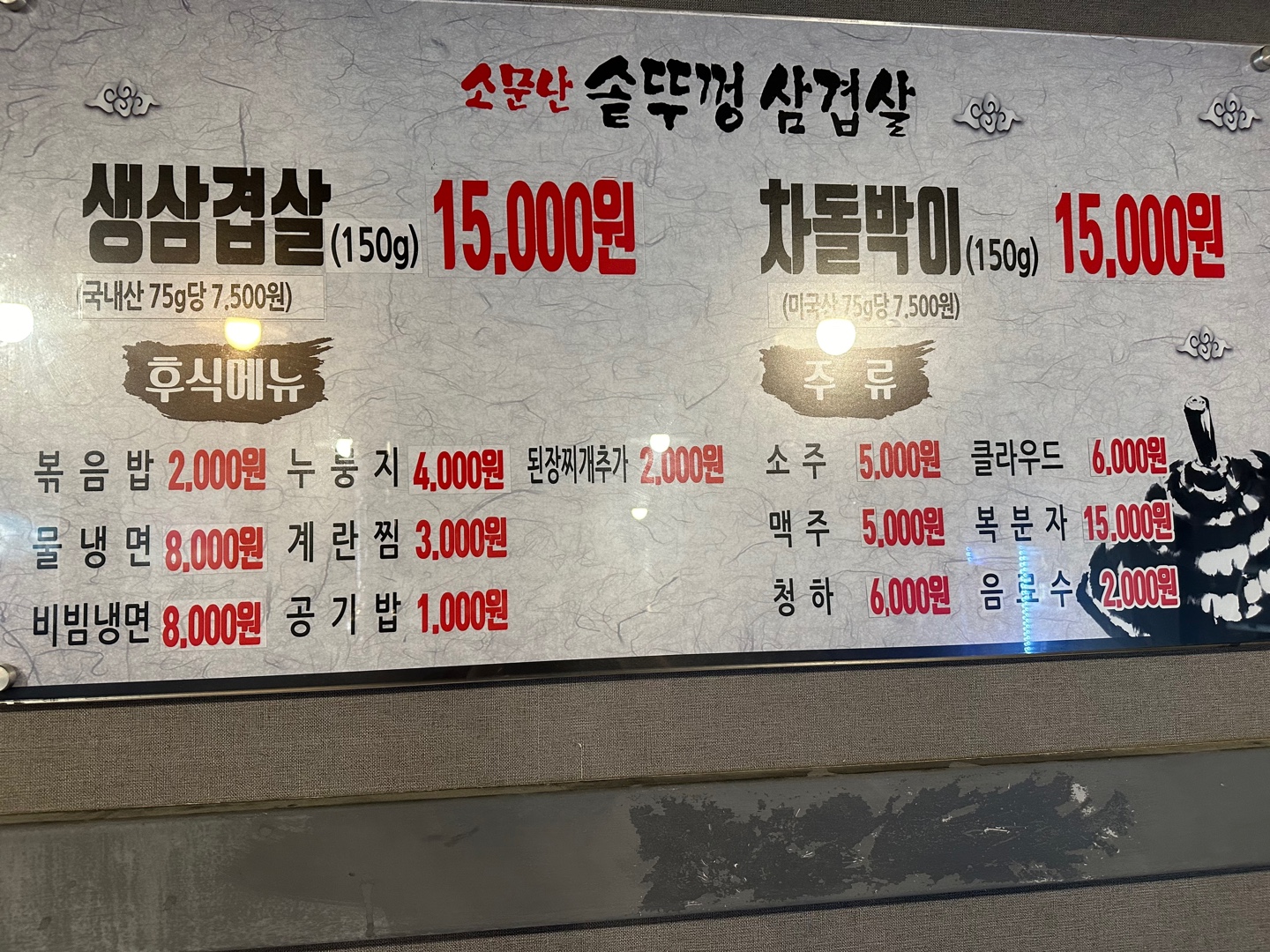 소문난솥뚜껑삼겹살 원천점 사진 6