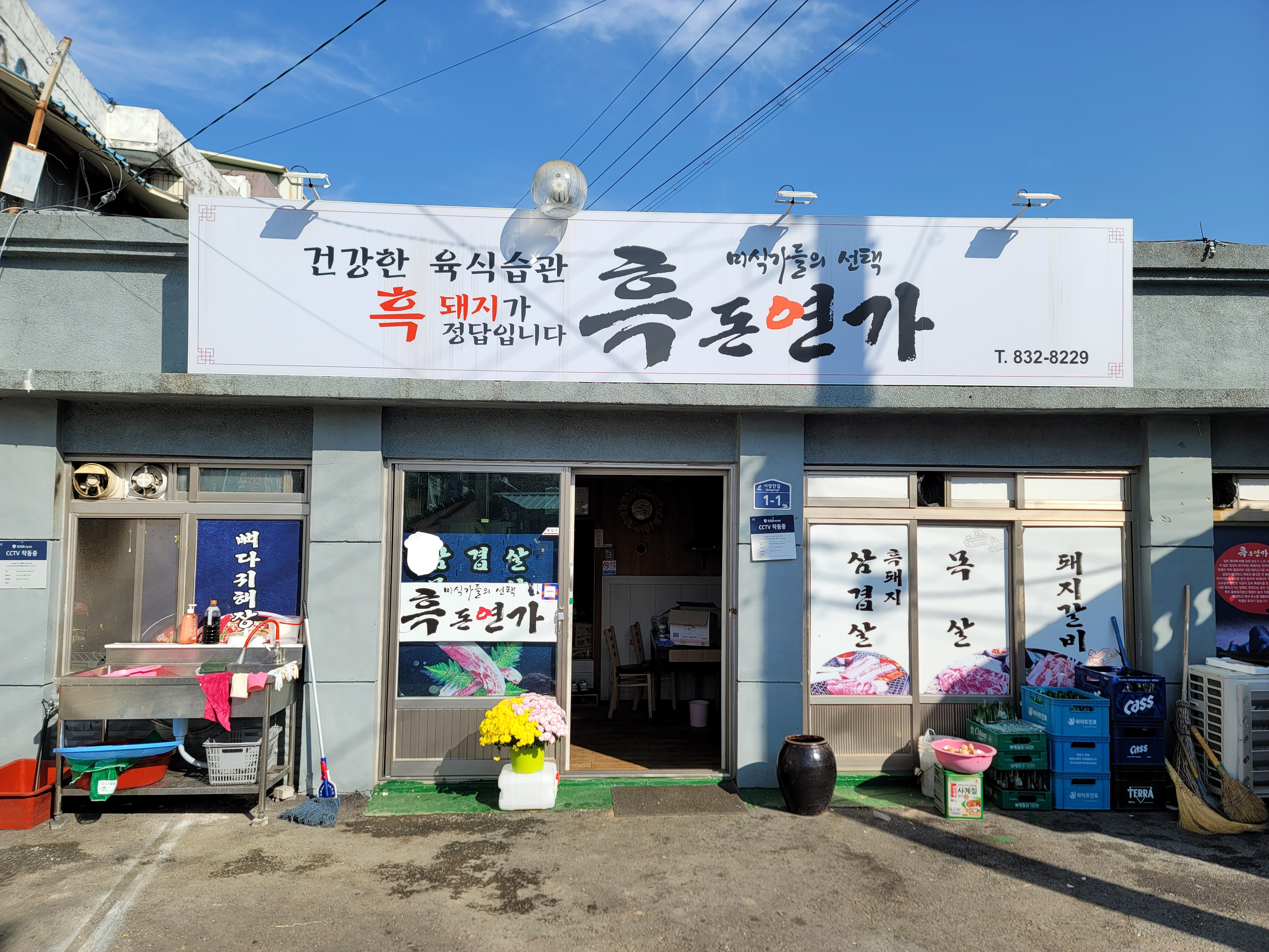 흑돈연가 대표 사진