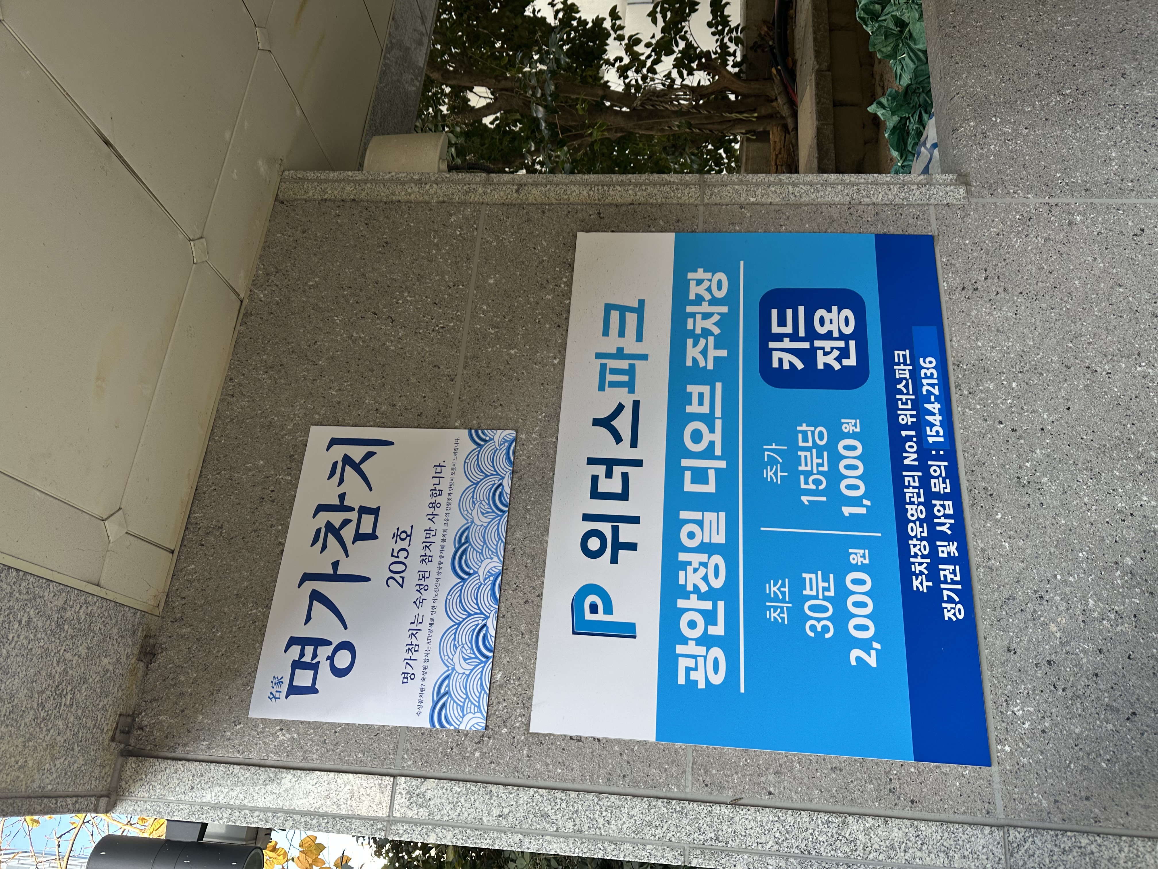 명가참치 대표 사진