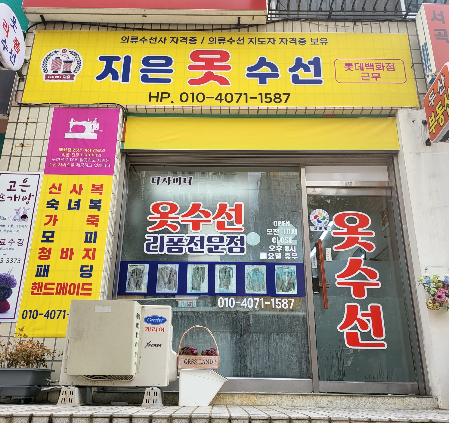 지은옷수선 매장 사진