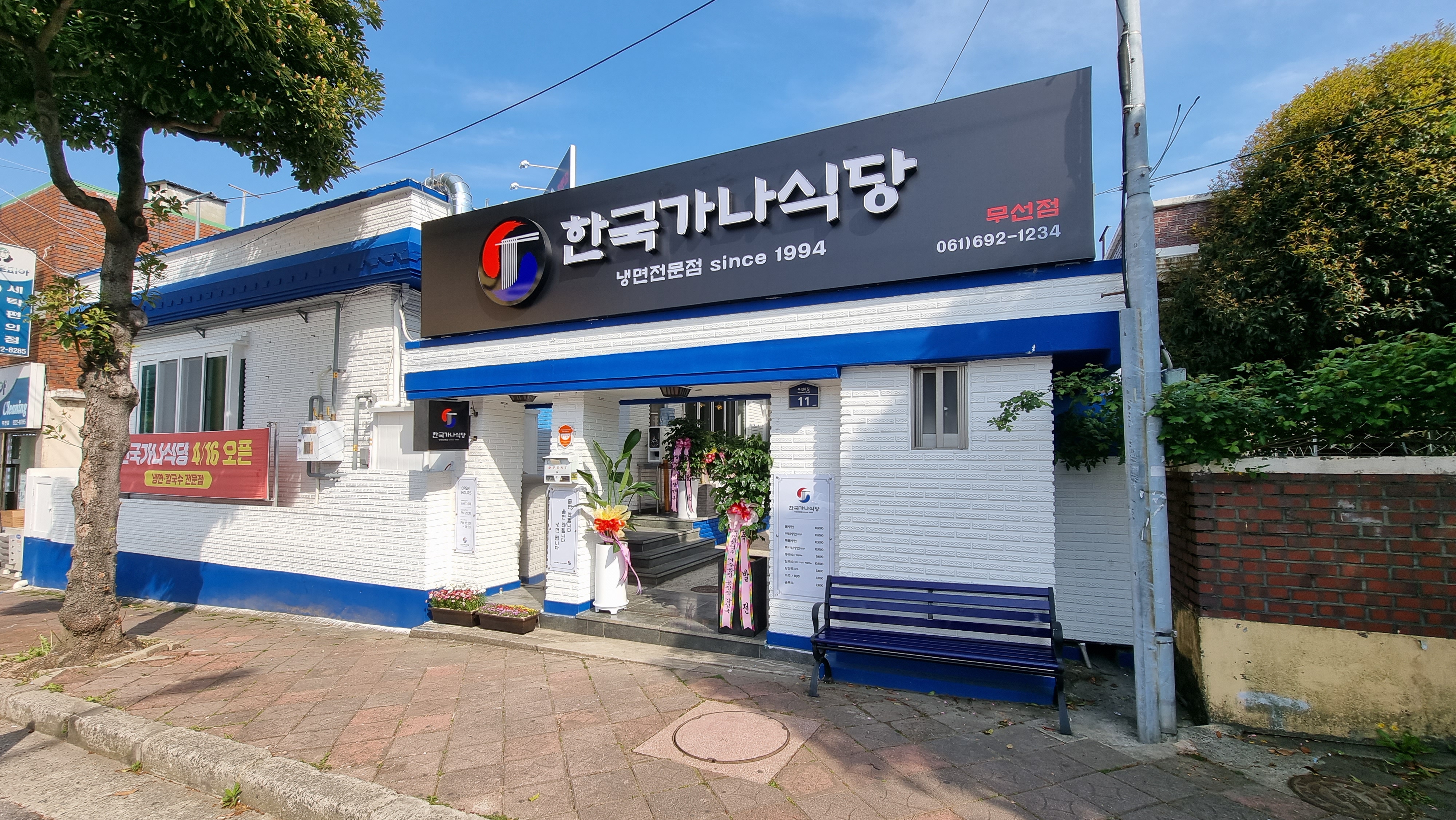 한국가나식당 무선점 대표 사진