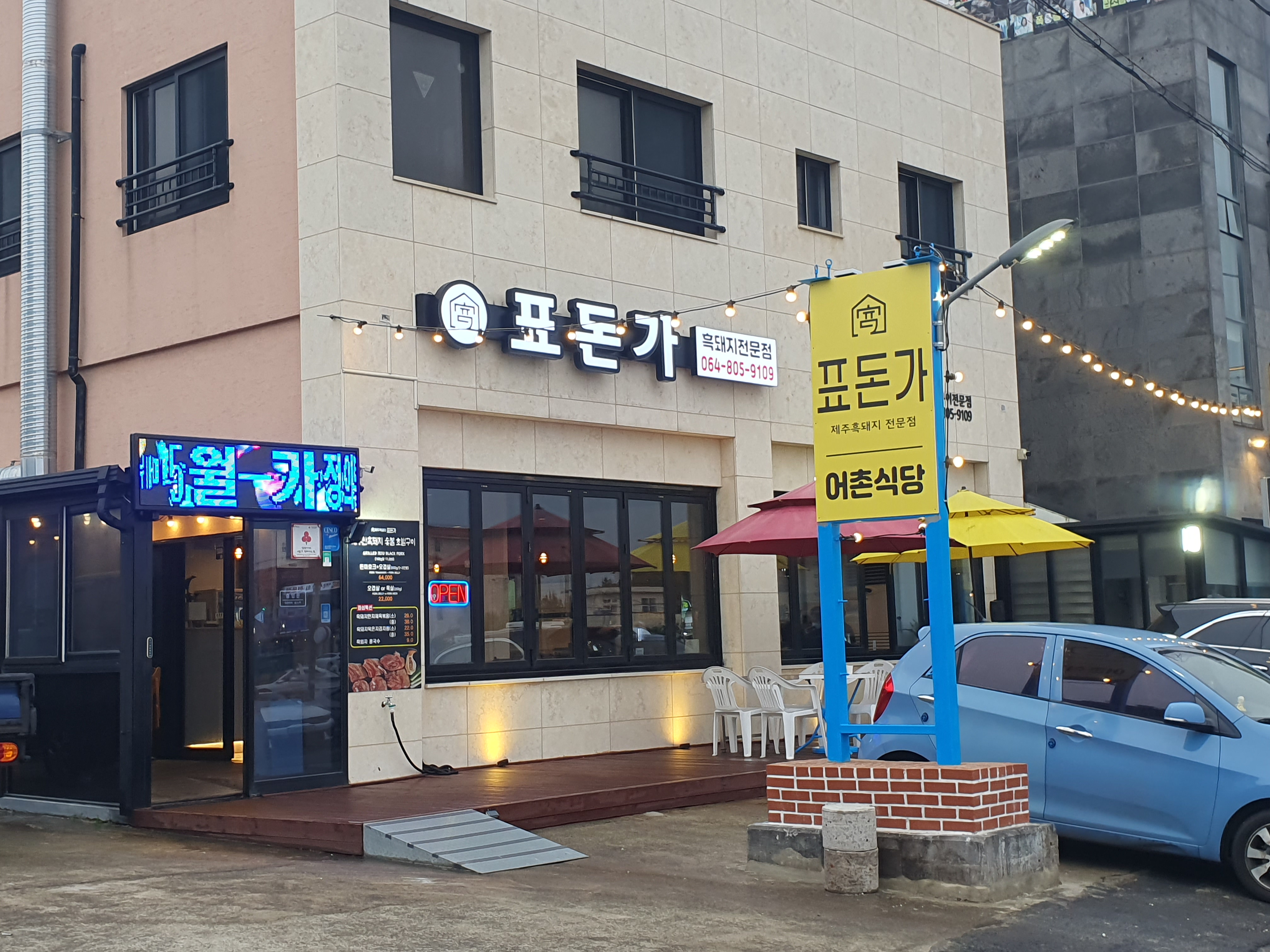 제주흑돼지표돈가 본점 사진 3